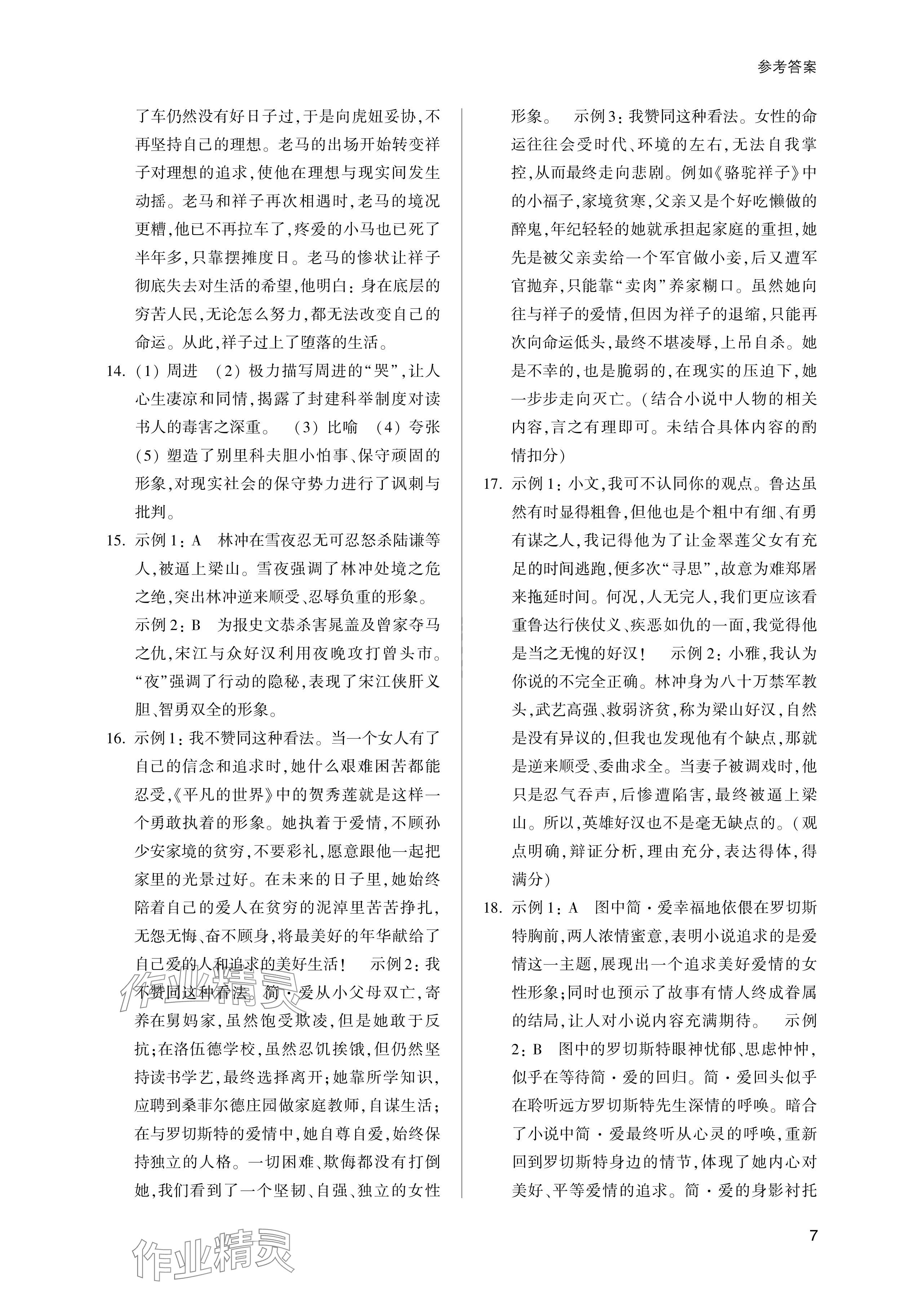 2024年樂支點中考高分沖刺語文&nbsp;參考答案第7頁