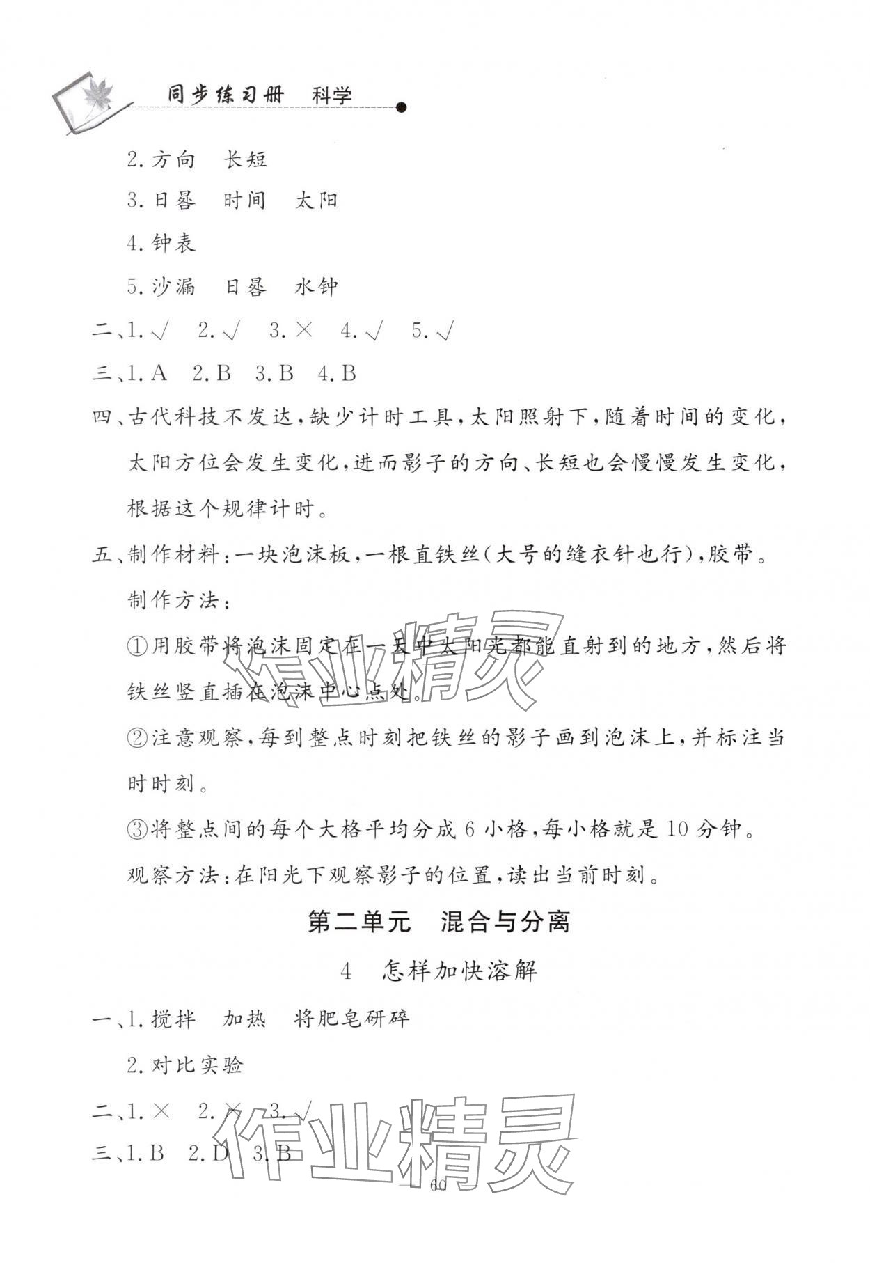 2024年同步练习册山东科学技术出版社三年级科学下册青岛版 第2页