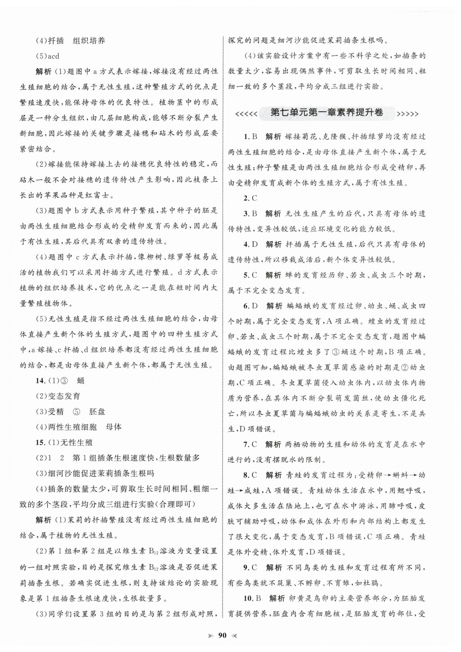 2025年学习目标与检测同步测试卷八年级生物下册人教版 第2页