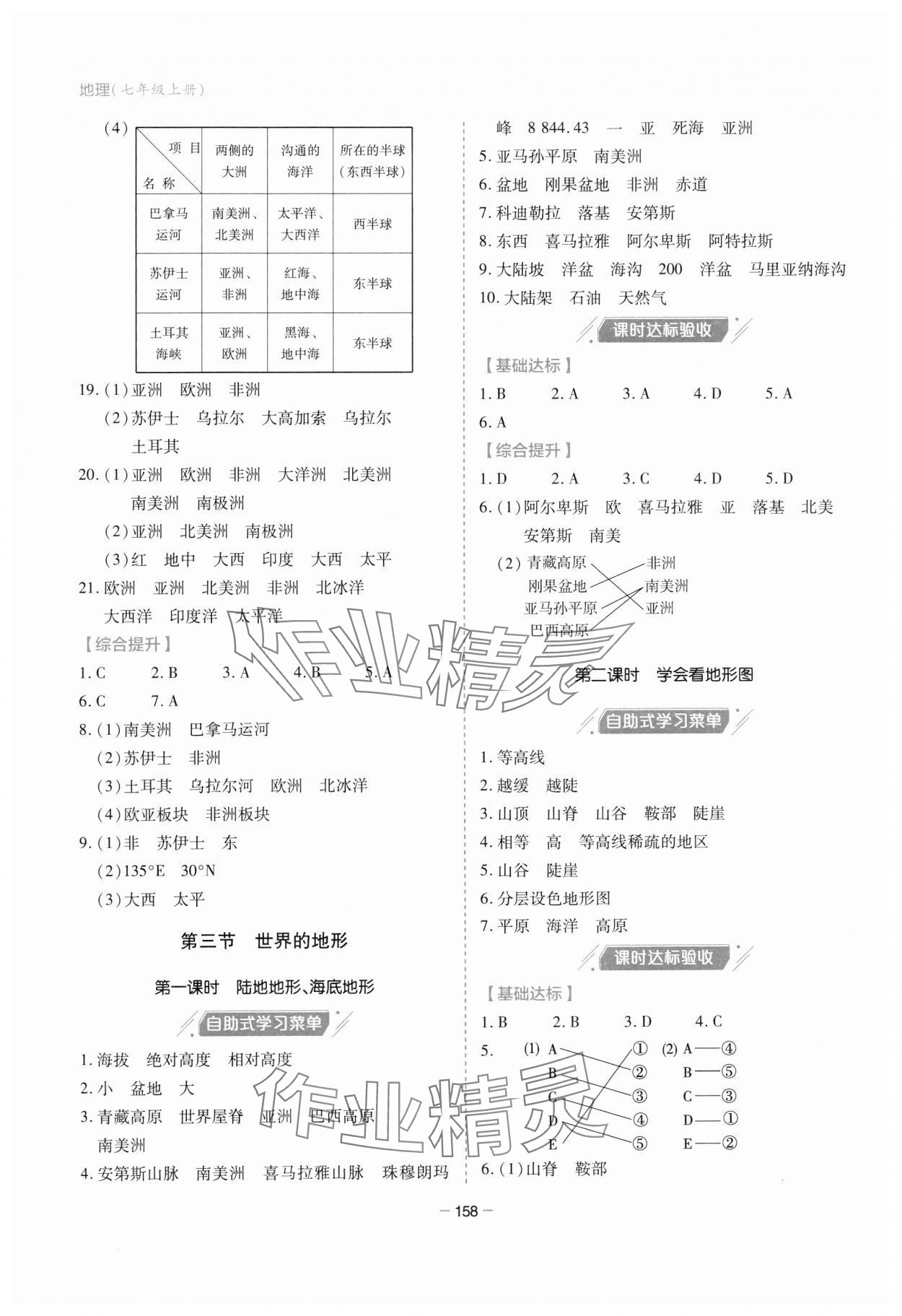 2023年新課堂學習與探究七年級地理上冊湘教版 第6頁