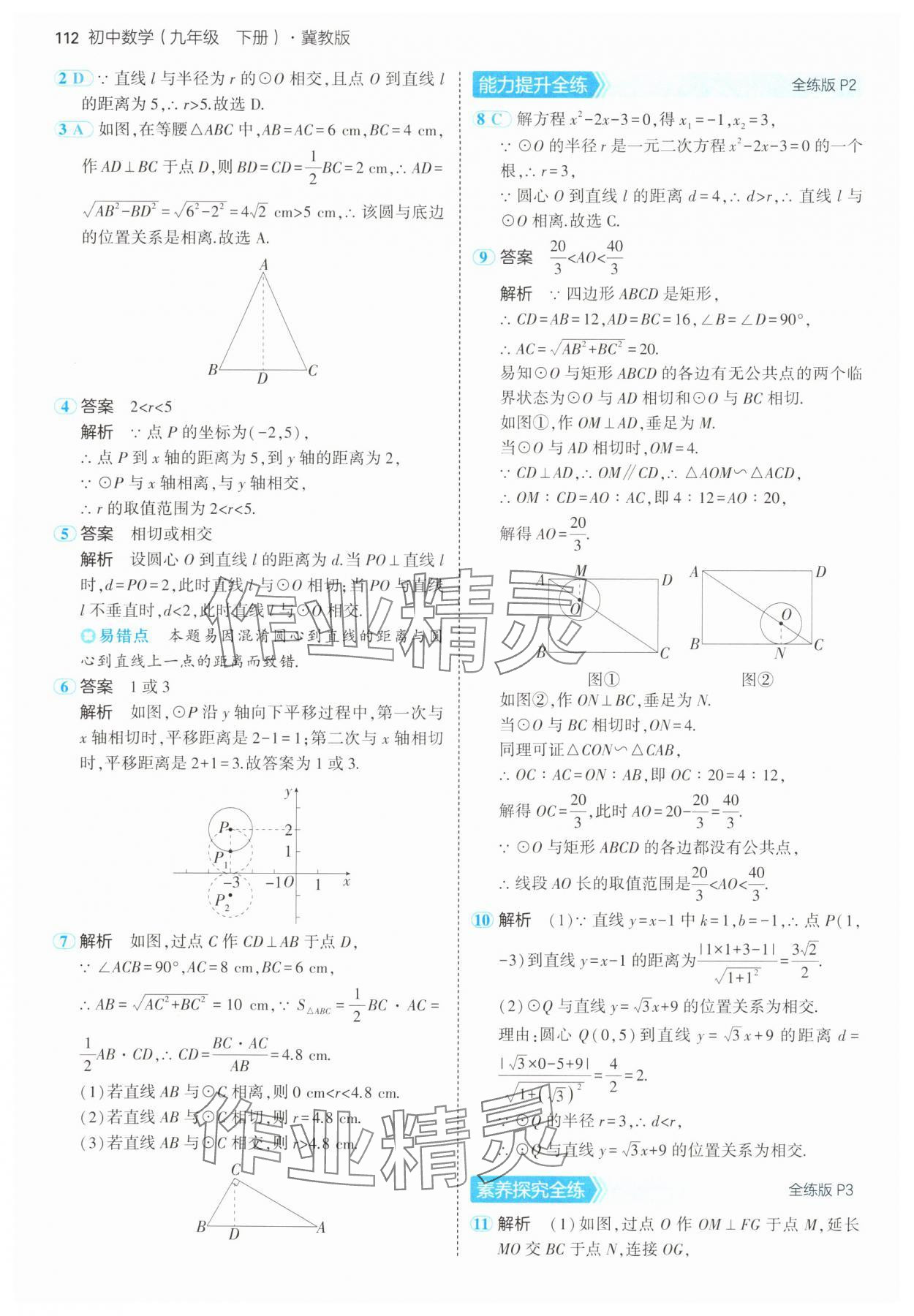 2025年5年中考3年模拟九年级数学下册冀教版 第2页