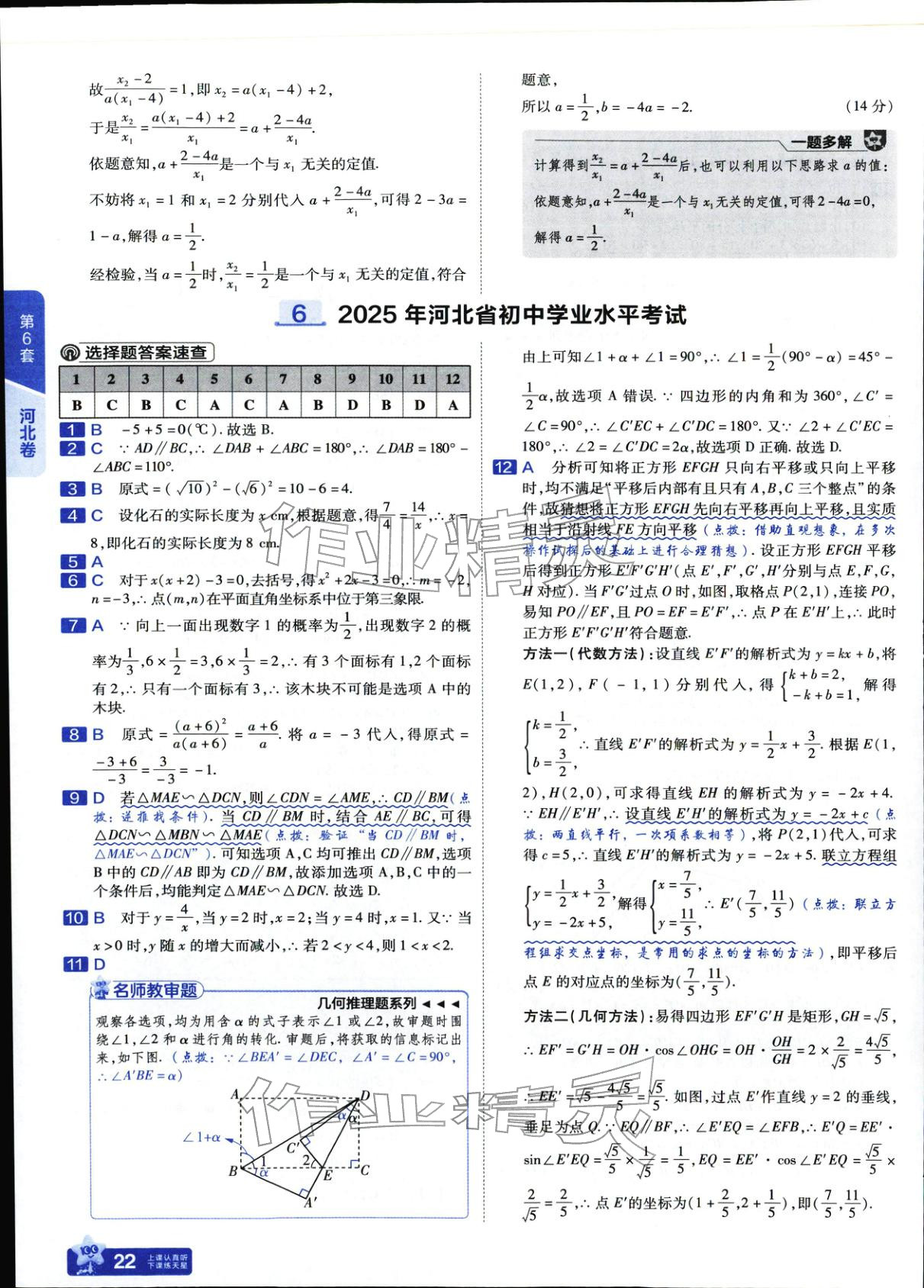 2025年金考卷中考45套汇编数学 参考答案第22页