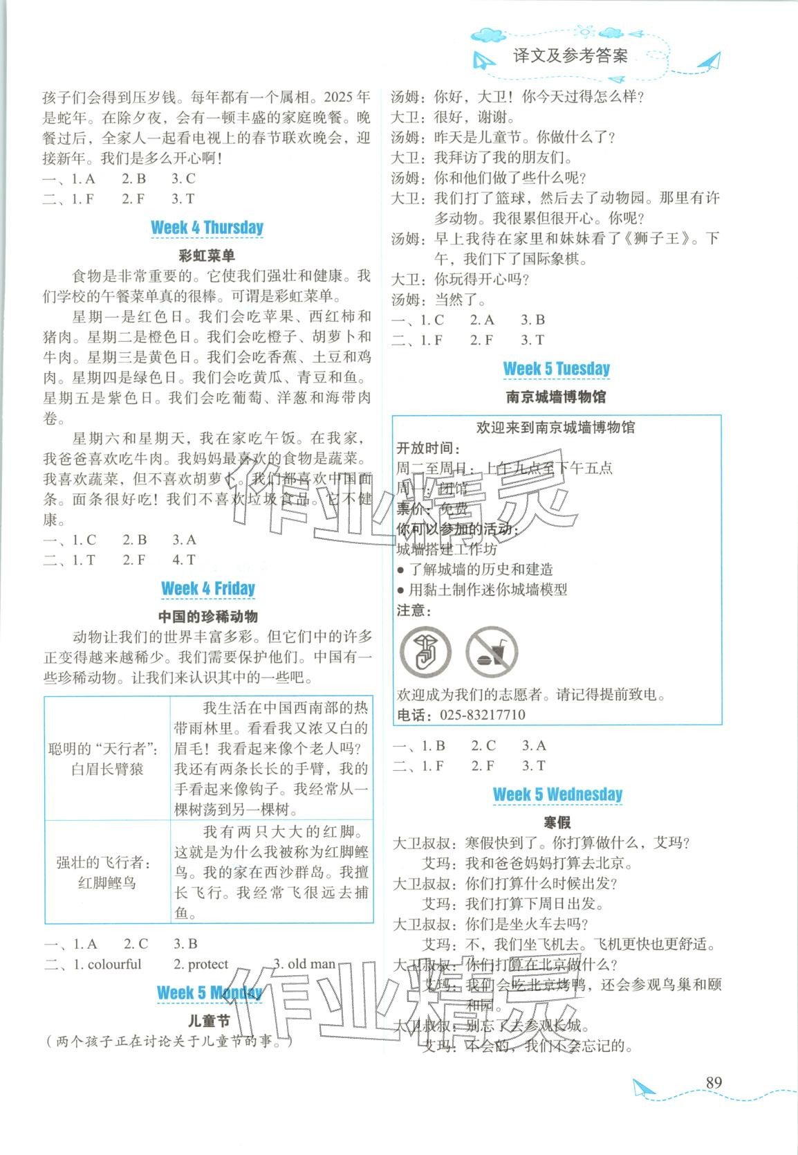 2025年飞越阅读英语真题年年新五年级英语上册通用版&nbsp;第4页