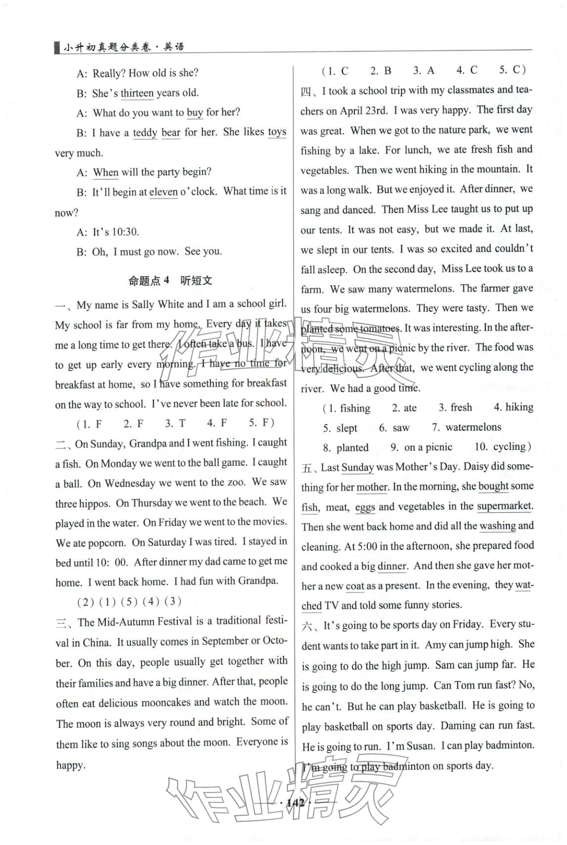 2026年68所名校圖書小升初真題分類卷六年級英語 第4頁