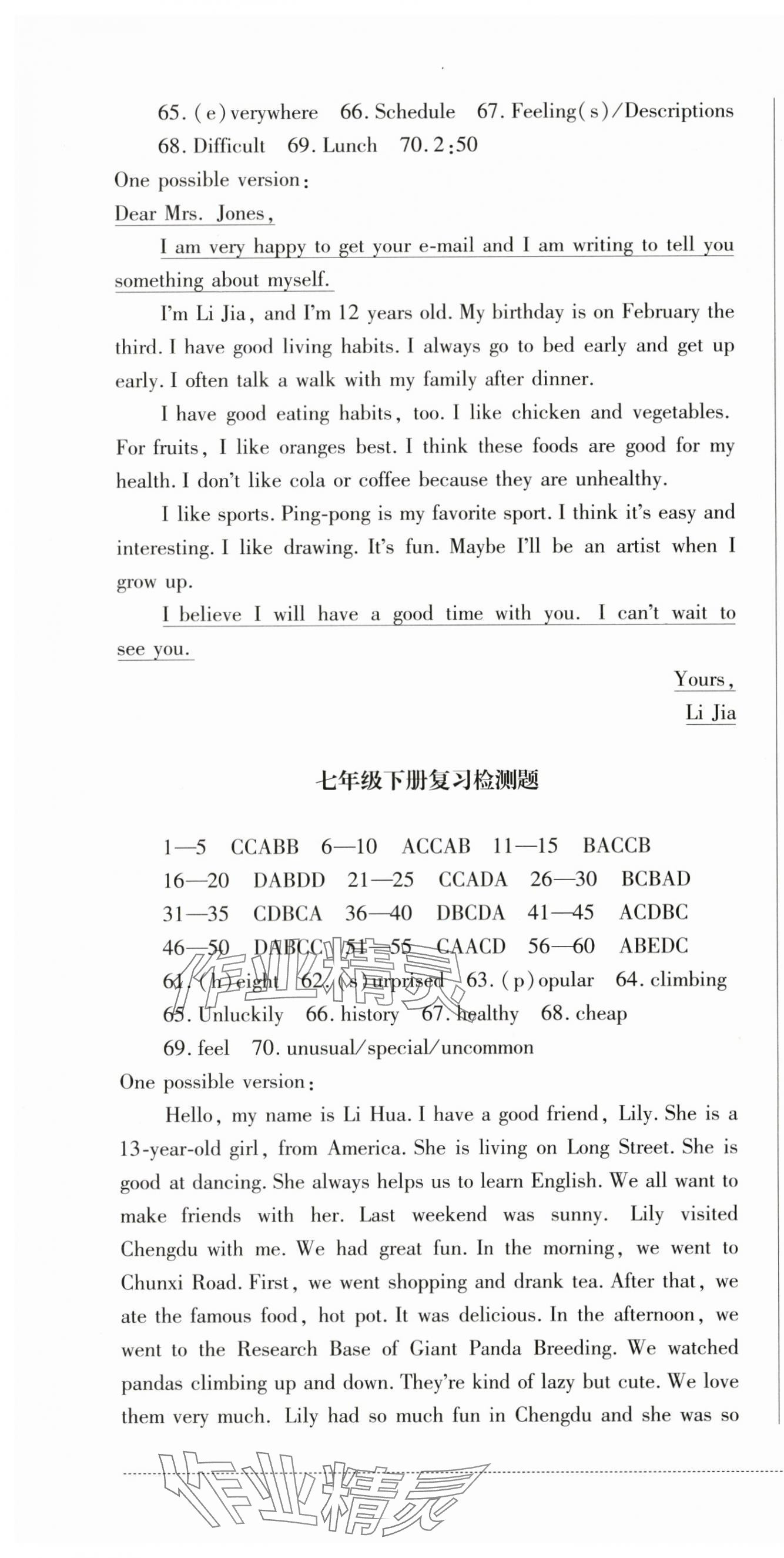 2024年學(xué)情點(diǎn)評(píng)四川教育出版社九年級(jí)英語下冊人教版 第4頁