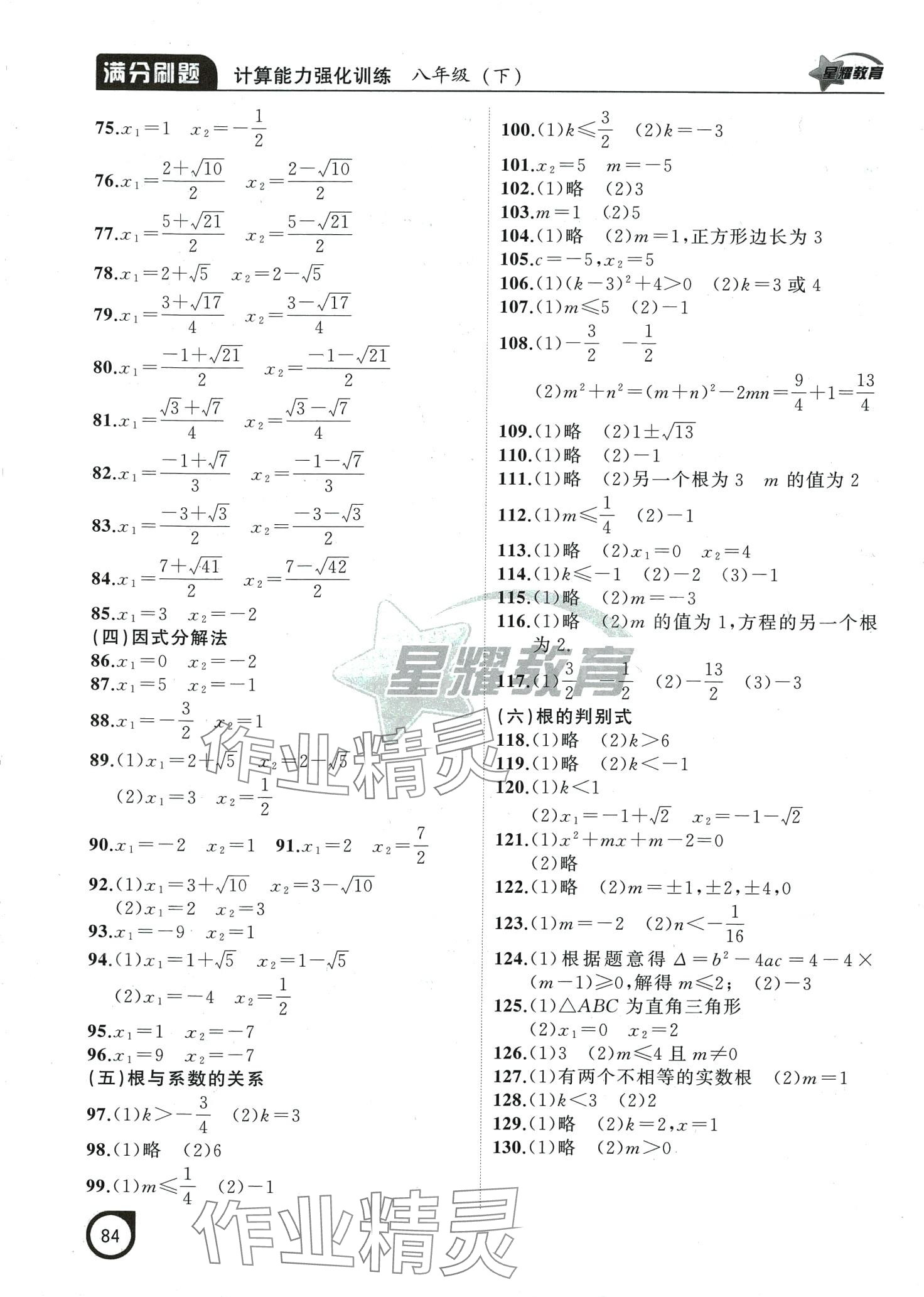 2024年满分刷题计算能力强化训练八年级数学下册人教版辽宁专版 第5页