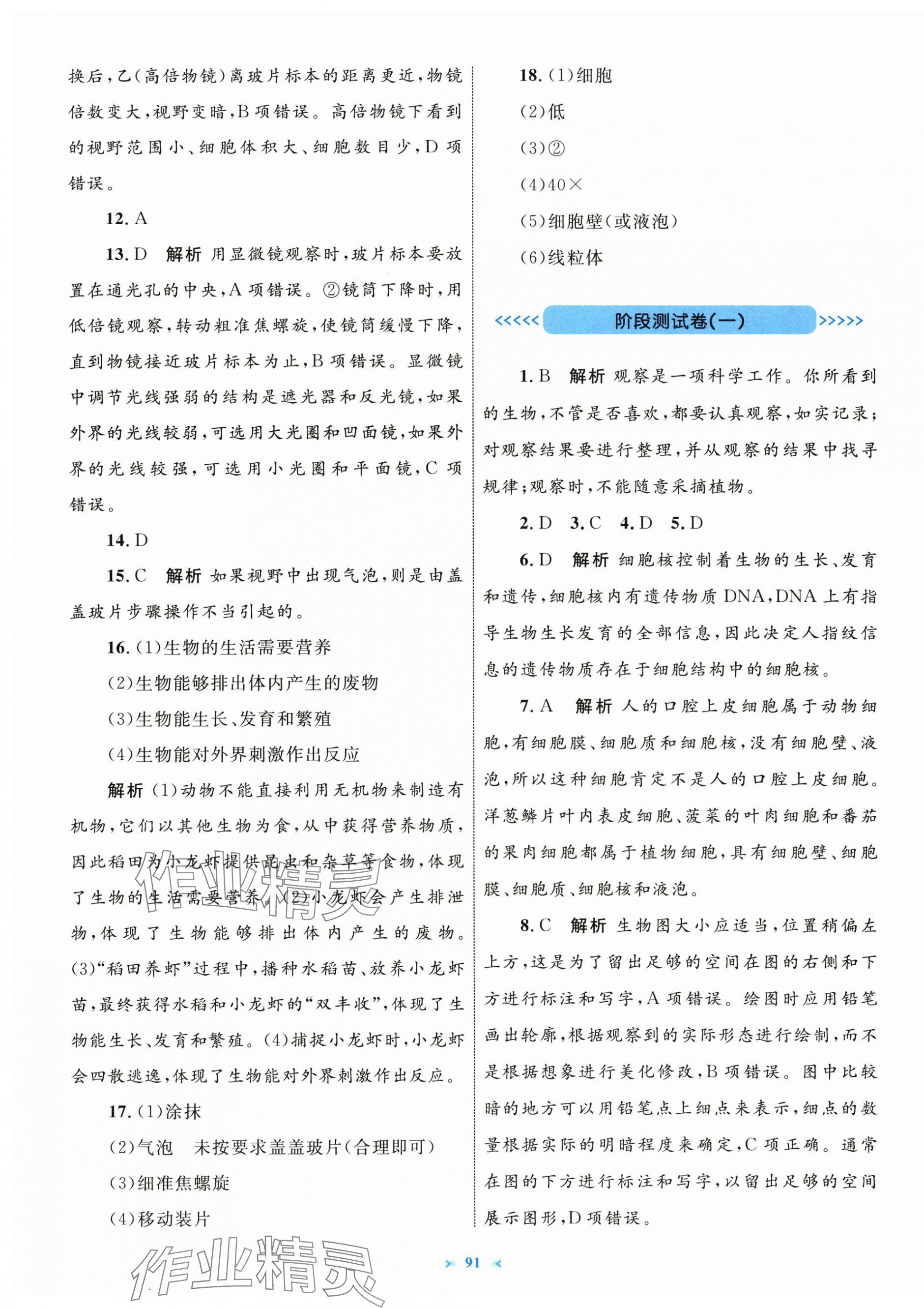 2025年学习目标与检测同步测试卷七年级生物上册人教版&nbsp;第3页