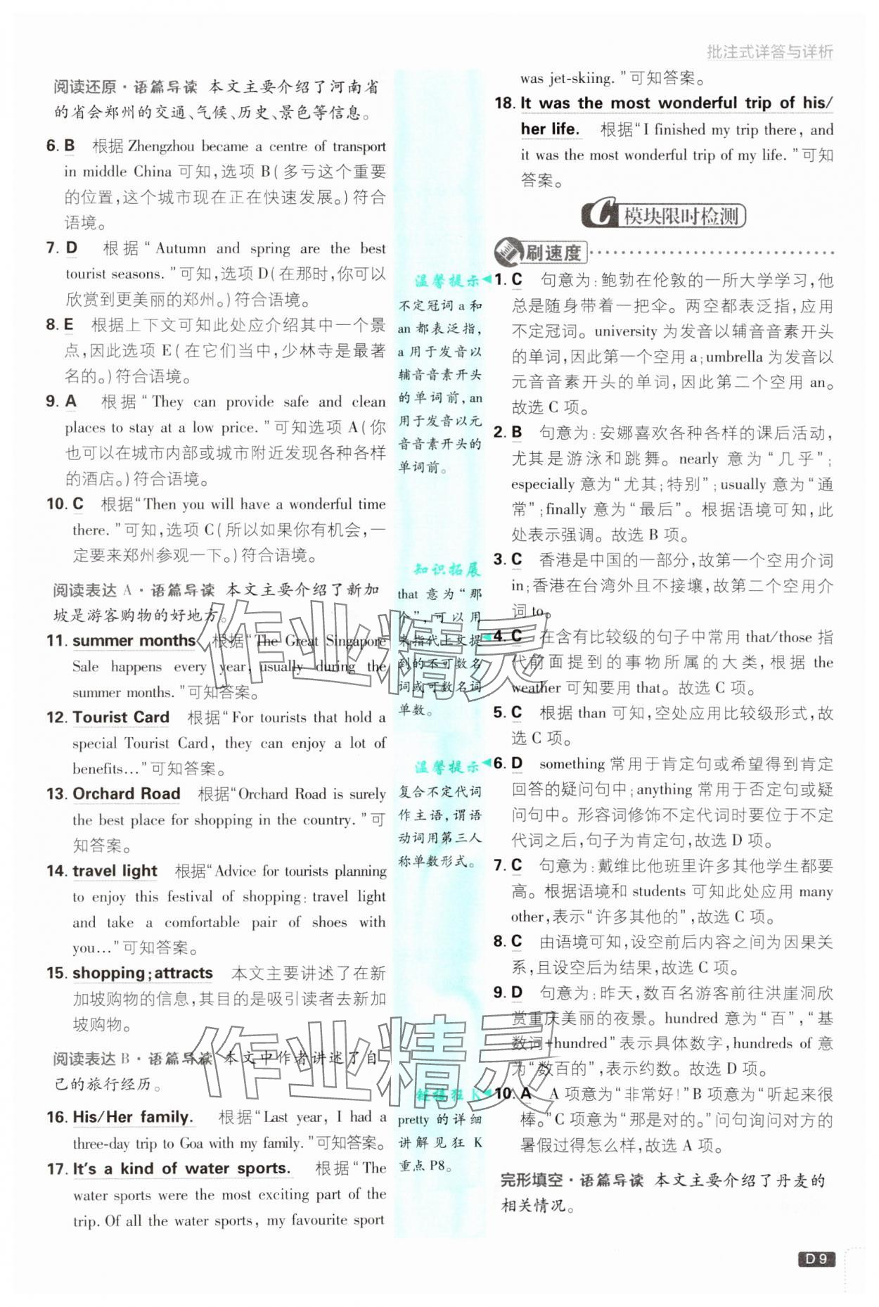 2024年初中必刷題八年級英語上冊外研版 參考答案第9頁