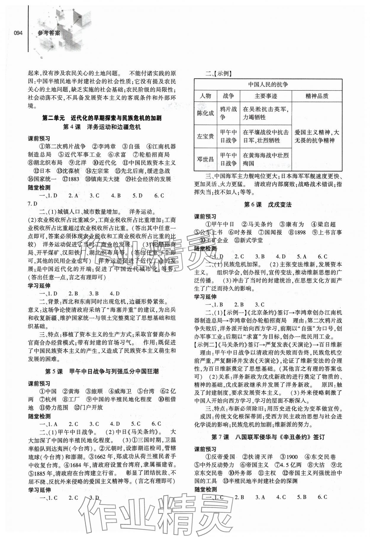 2023年同步練習冊大象出版社八年級歷史上冊人教版 第2頁