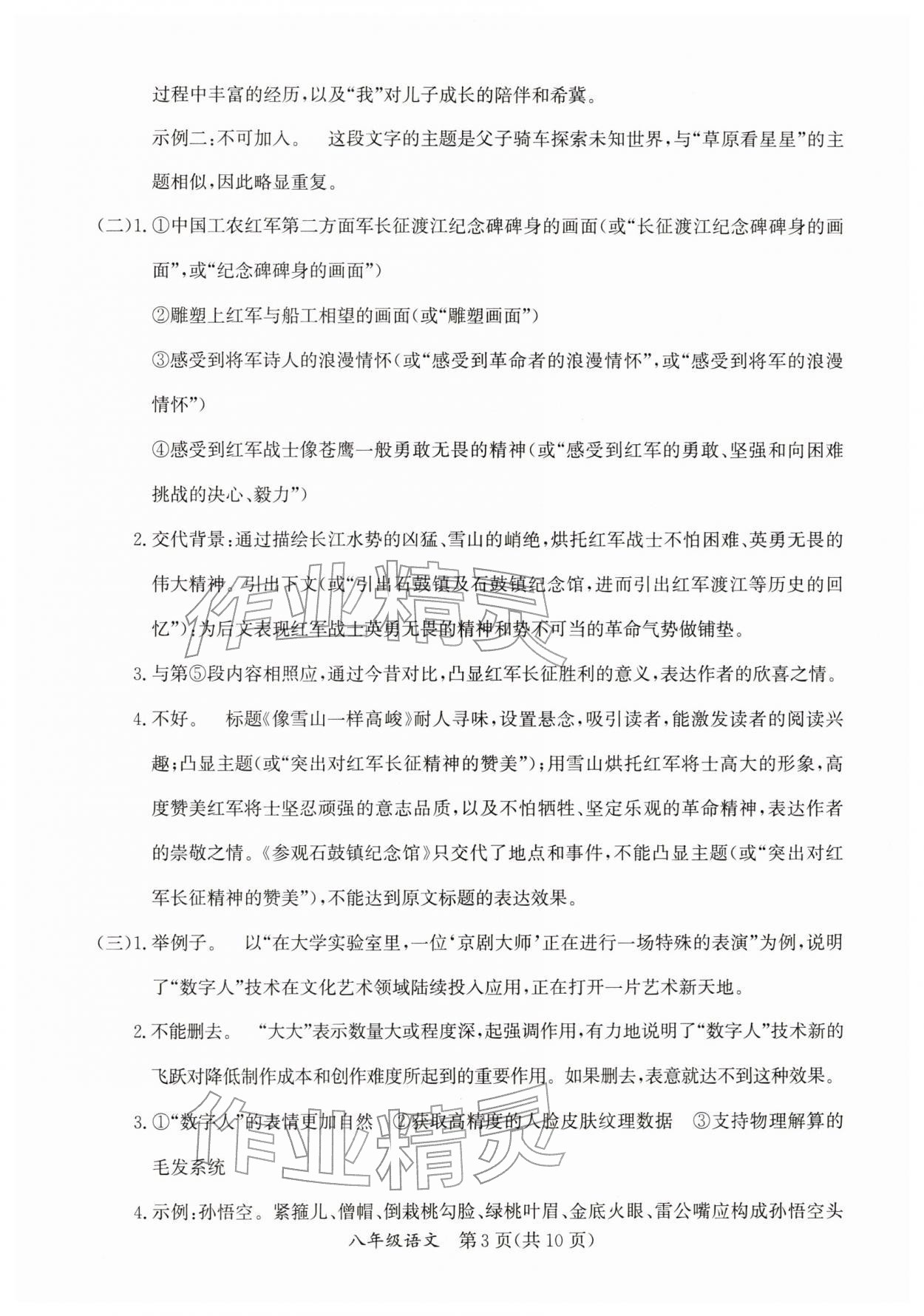 2026年寒假作业延边教育出版社八年级合订本人教版A版河南专版&nbsp;第3页