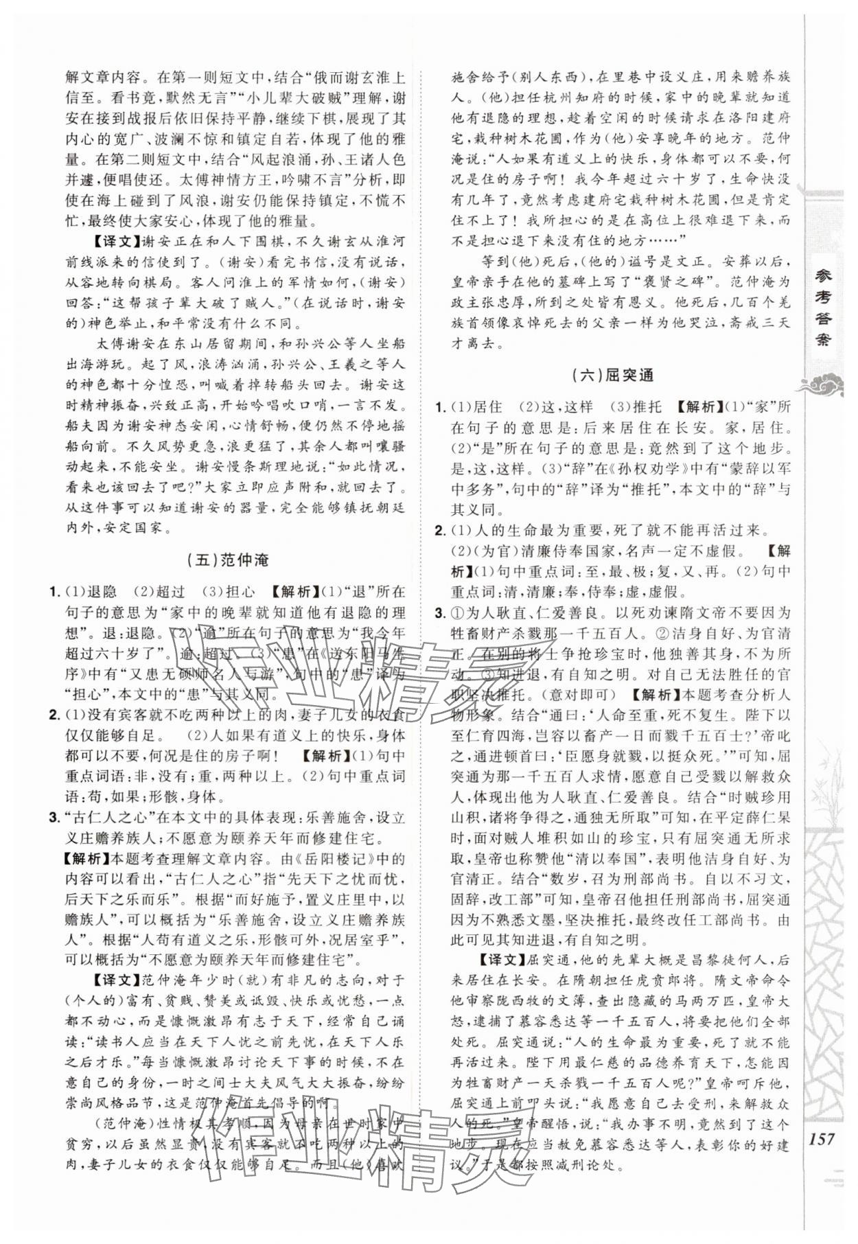 2024年魔力閱讀初中課外文言文閱讀英語(yǔ)中考人教版 第7頁(yè)