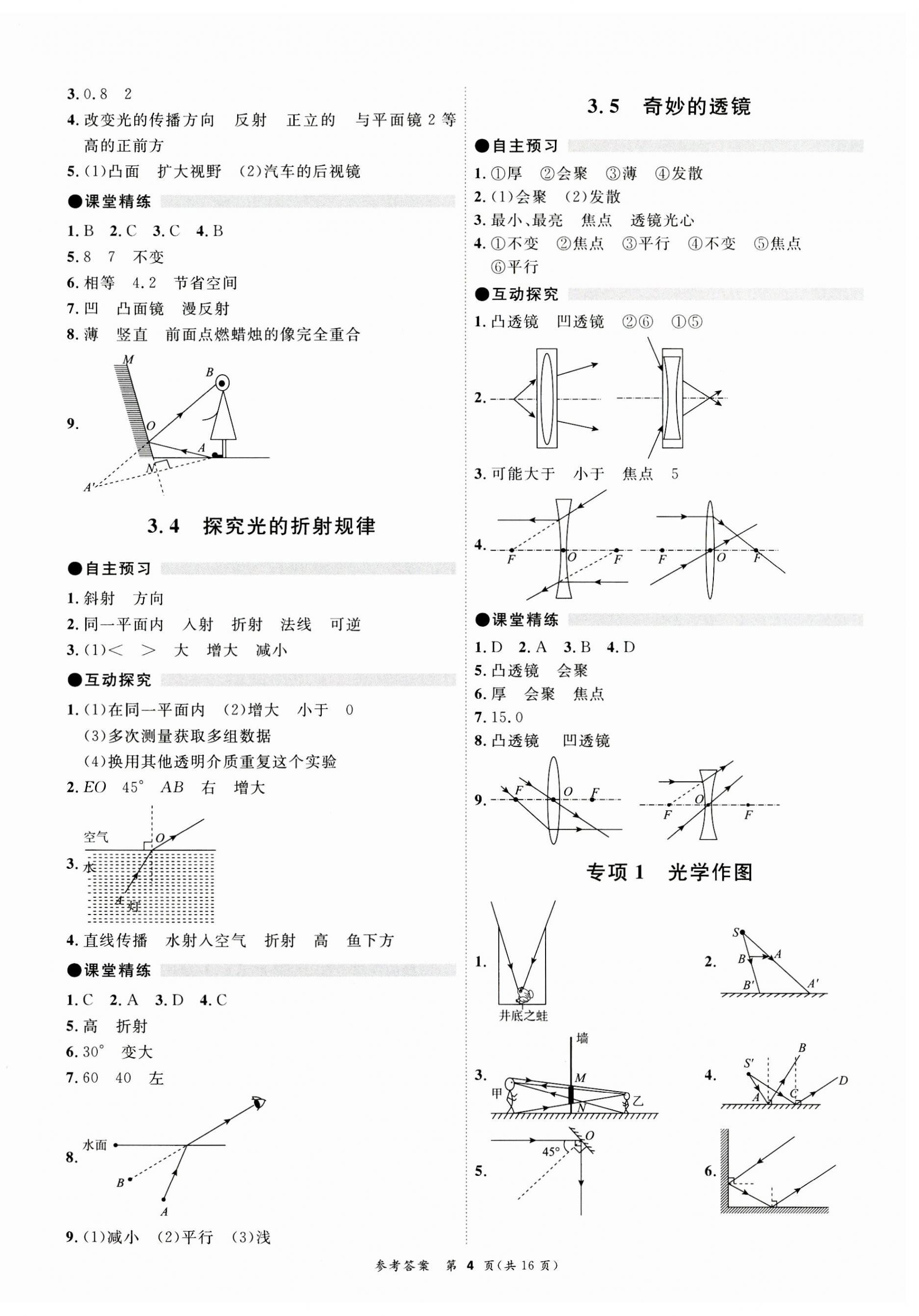 2023年同步精練廣東教育出版社八年級物理上冊滬粵版 第4頁