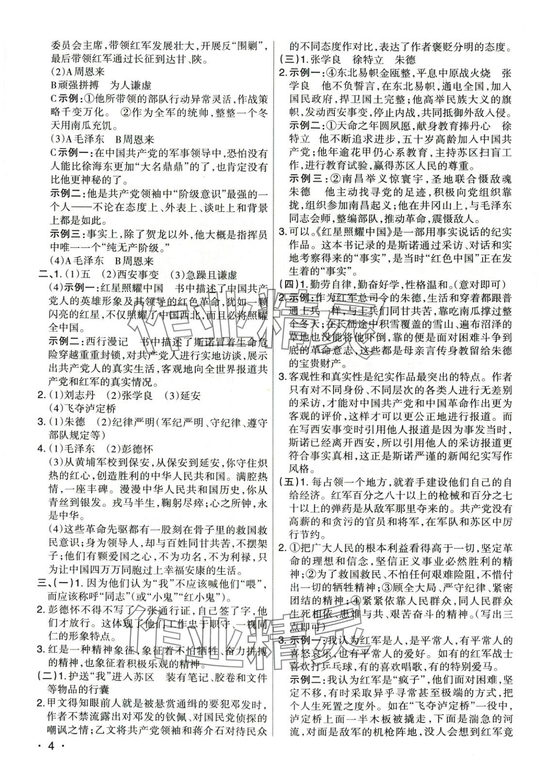 2025年开路先锋现代文阅读八年级语文全一册通用版&nbsp;第4页