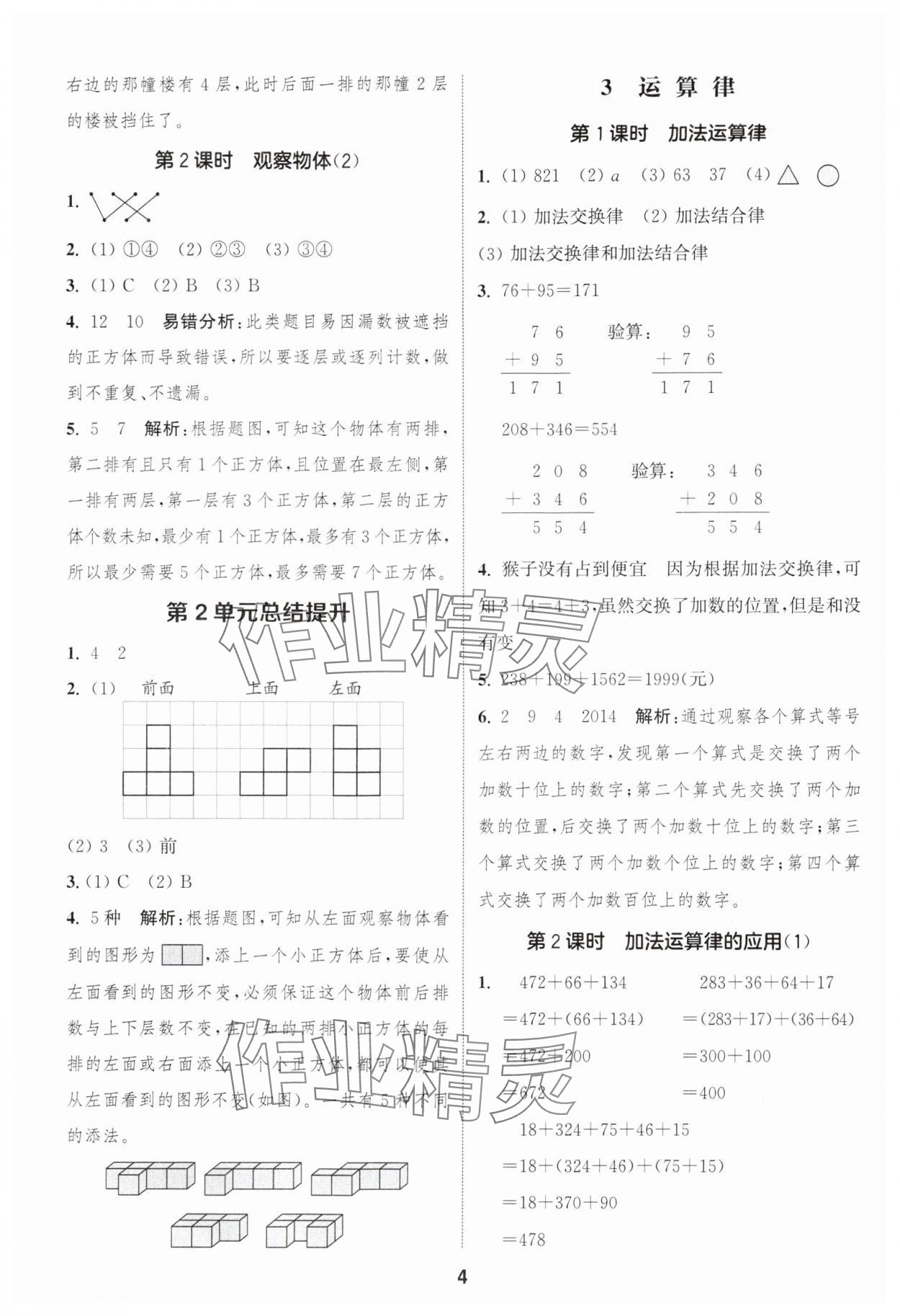 2025年通成學(xué)典課時(shí)作業(yè)本四年級(jí)數(shù)學(xué)下冊(cè)人教版浙江專版 第4頁(yè)