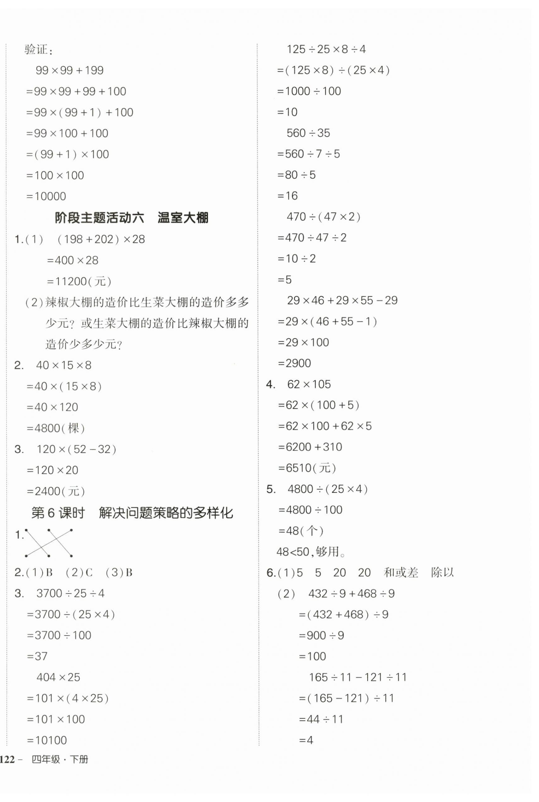 2025年狀元成才路創(chuàng)優(yōu)作業(yè)100分四年級數(shù)學下冊人教版廣東專版 參考答案第8頁