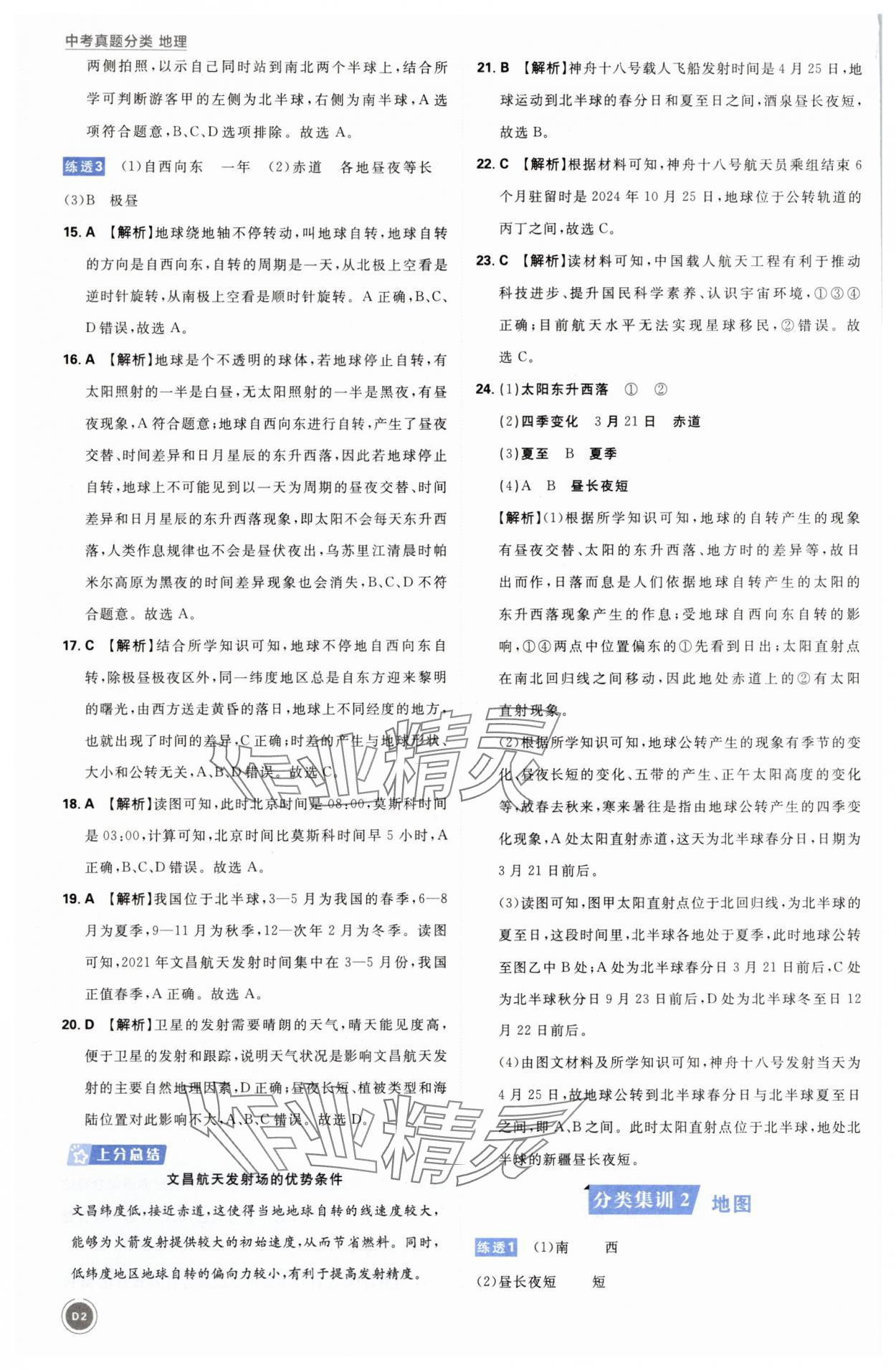 2025年中考真题分类地理 第2页