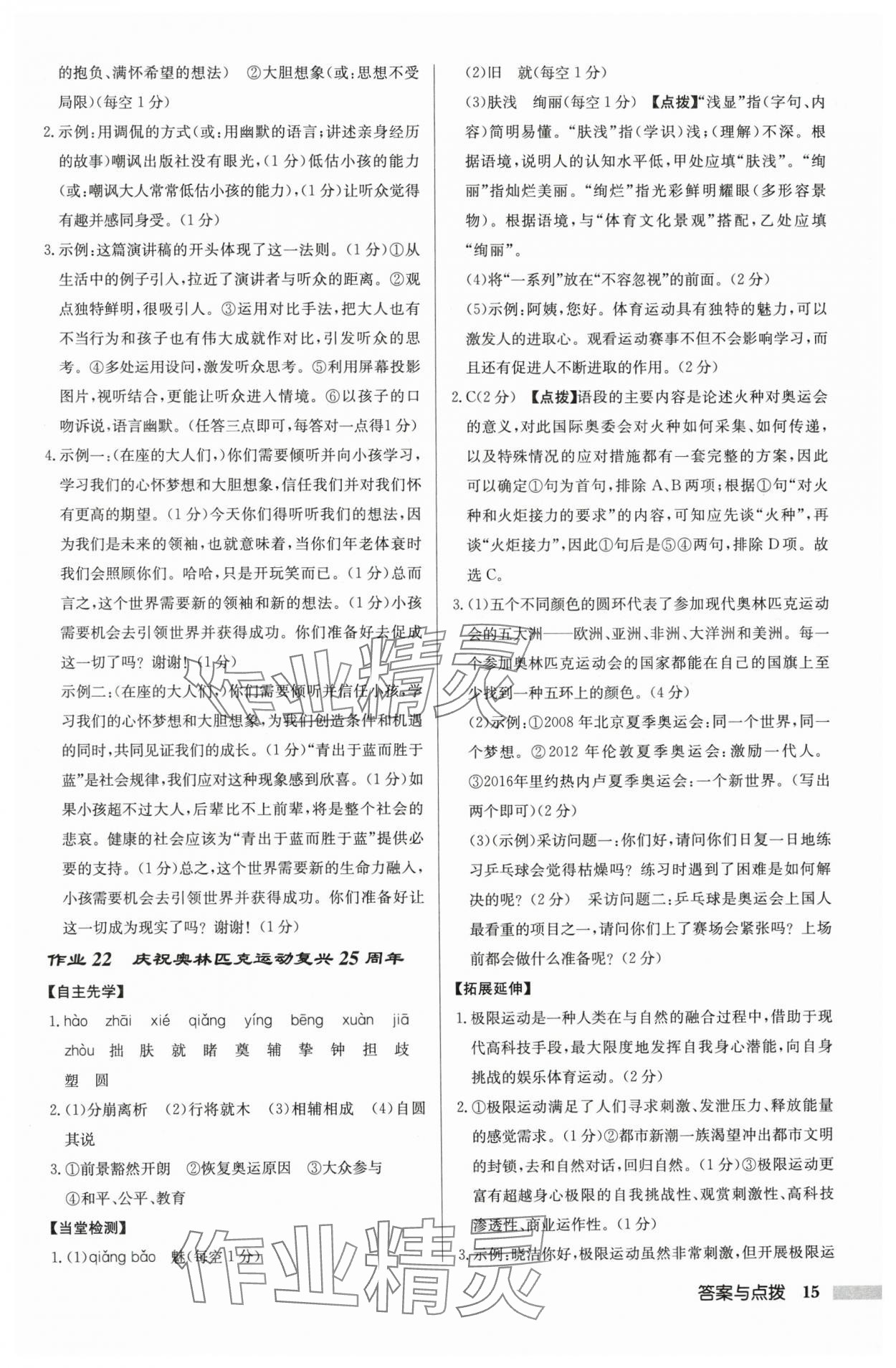 2025年启东中学作业本八年级语文下册人教版盐城专版 参考答案第15页