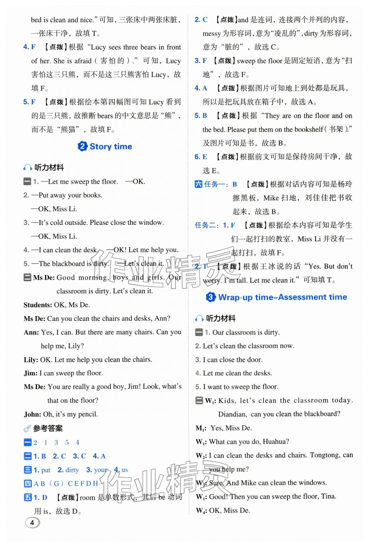 2026年综合应用创新题典中点三年级英语下册译林版&nbsp;参考答案第4页