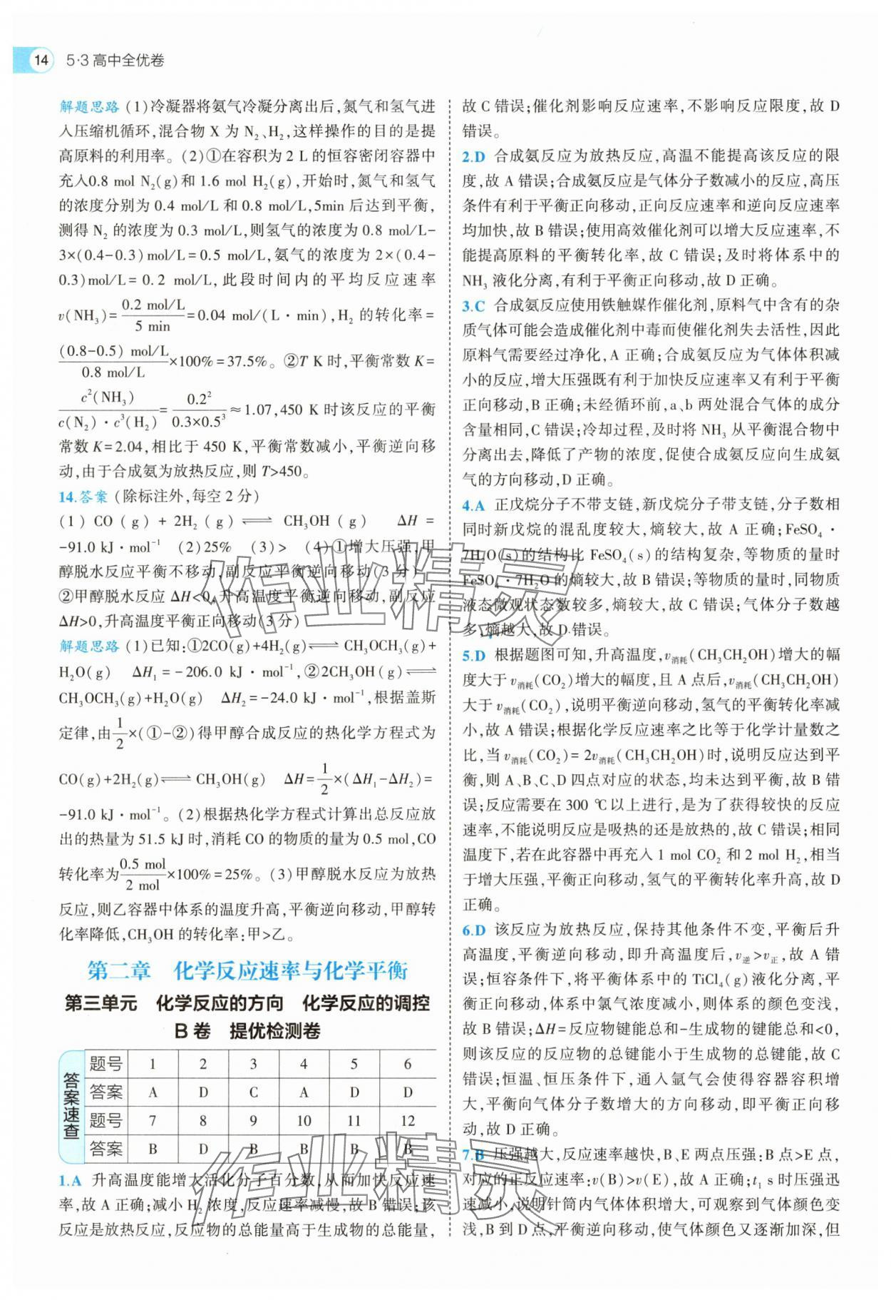2025年53全優(yōu)卷化學選擇性必修1人教版 第14頁