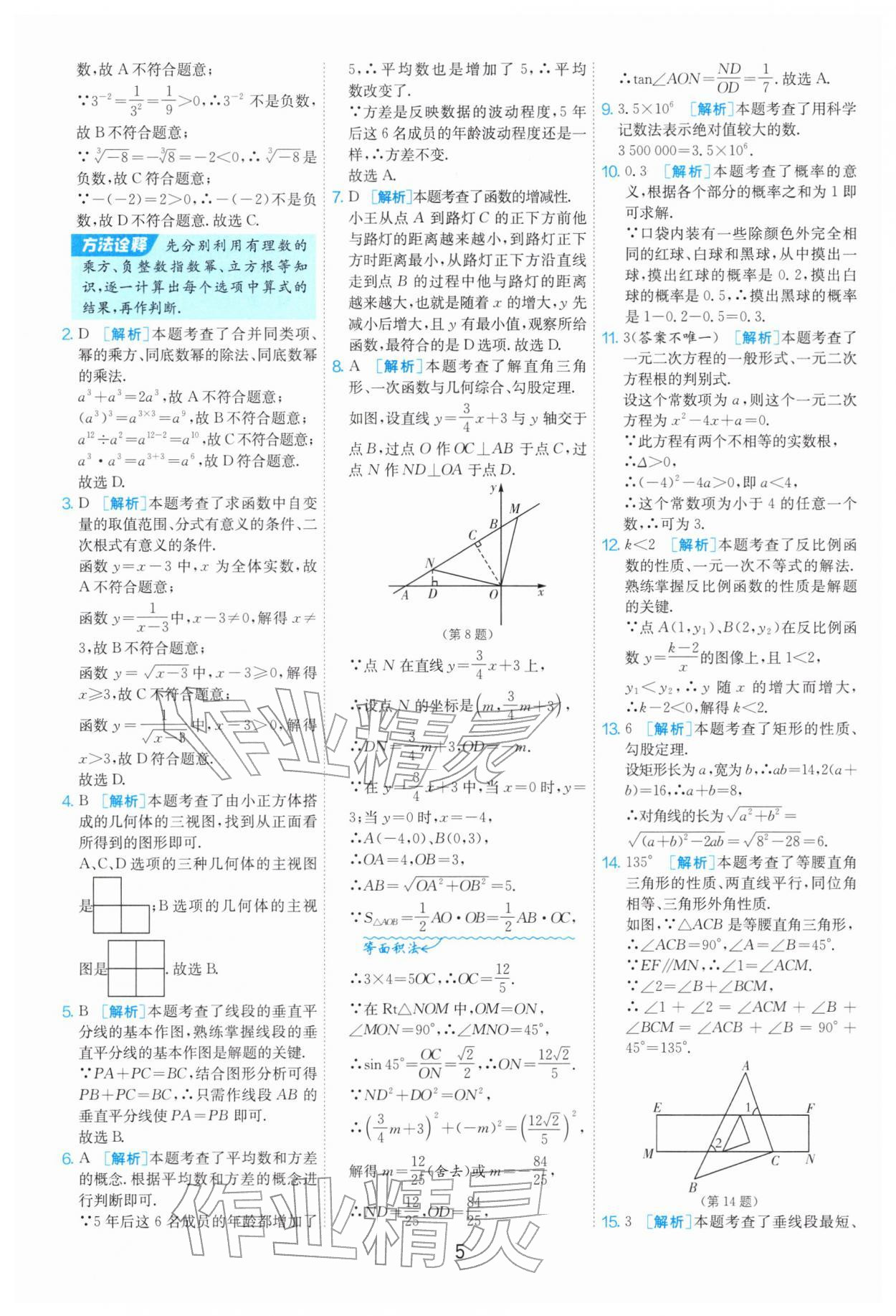 2026年制胜金卷数学中考&nbsp;第5页