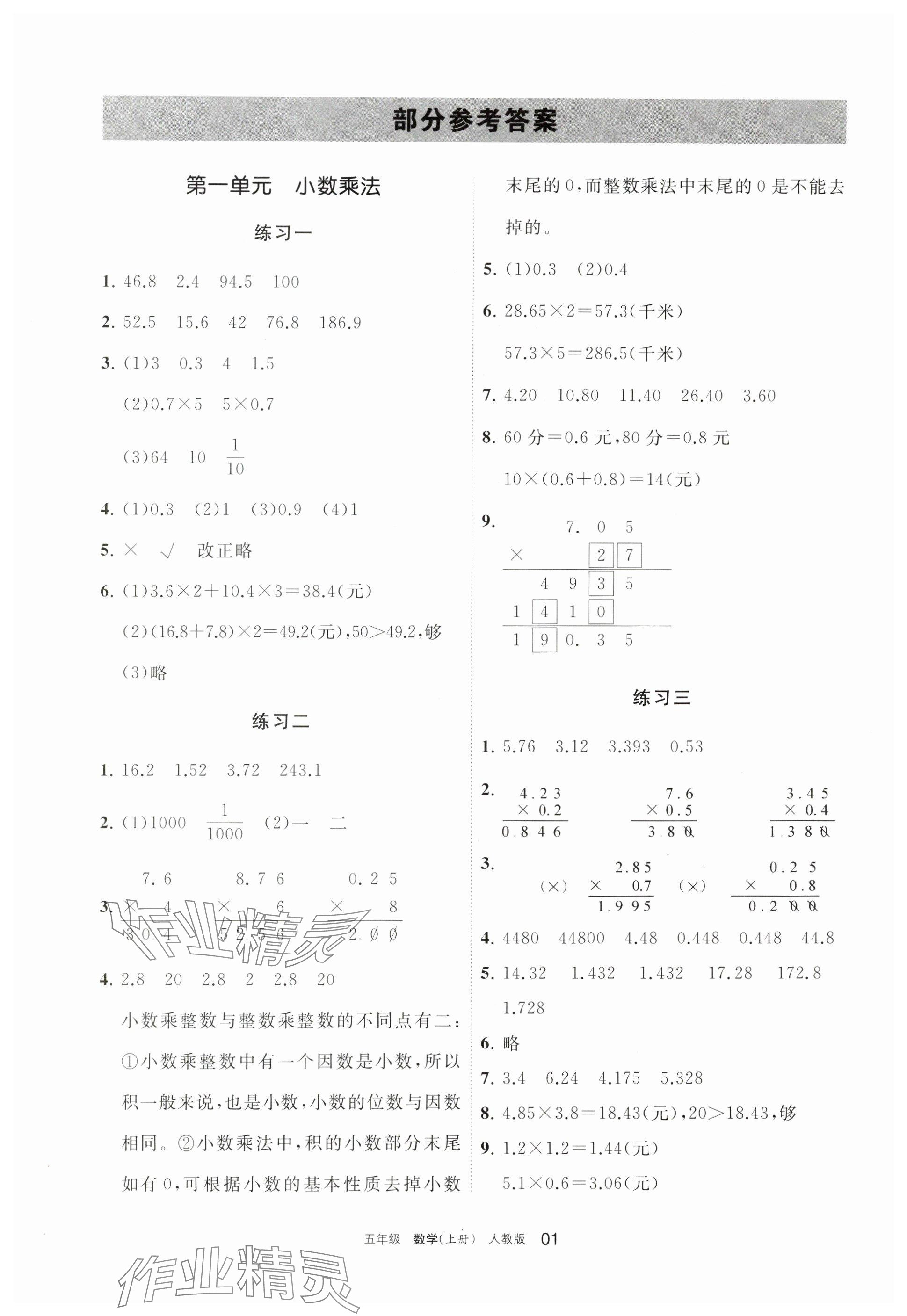 2024年学习之友五年级数学上册人教版 参考答案第1页