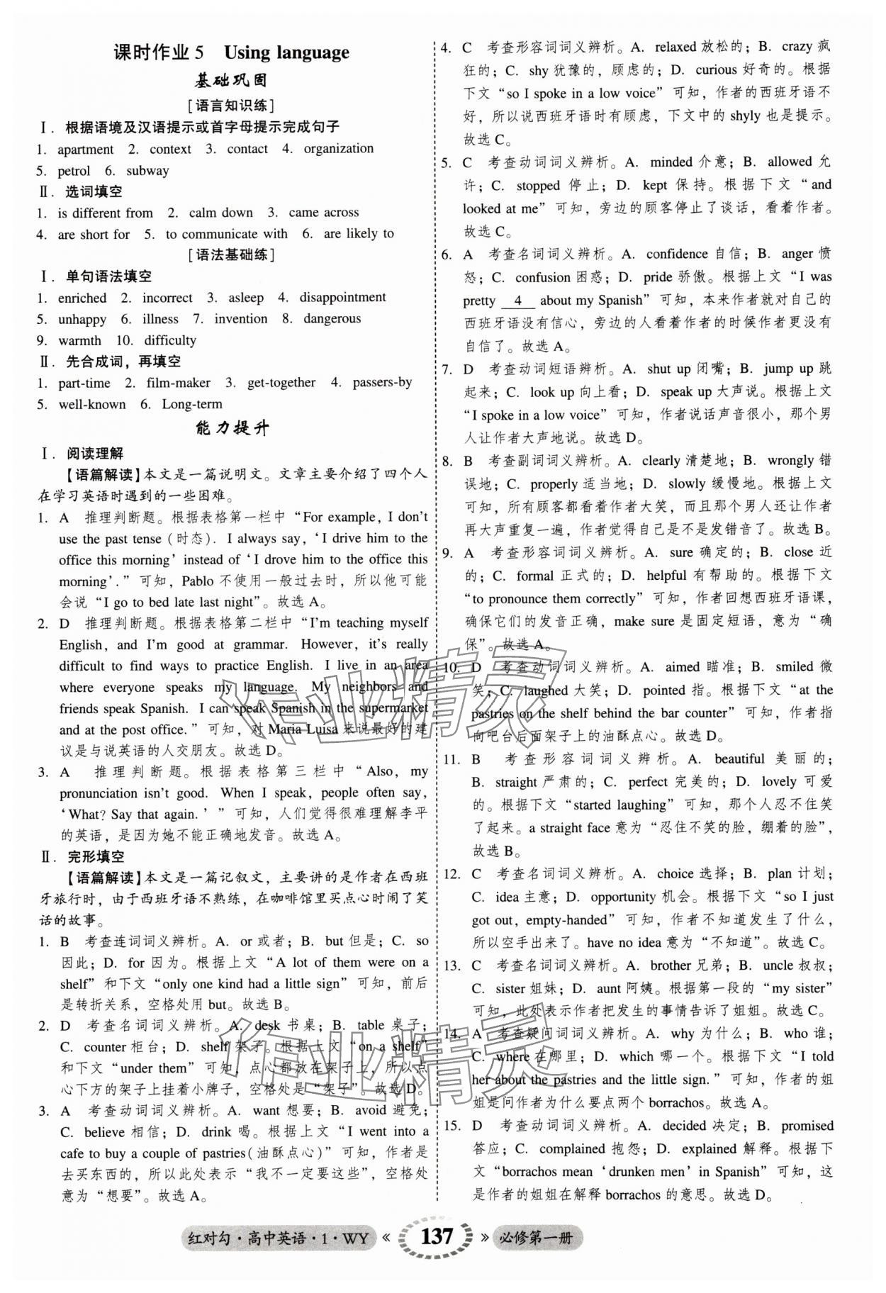 2023年紅對勾45分鐘作業(yè)與單元評估高中英語必修第一冊外研版 參考答案第5頁