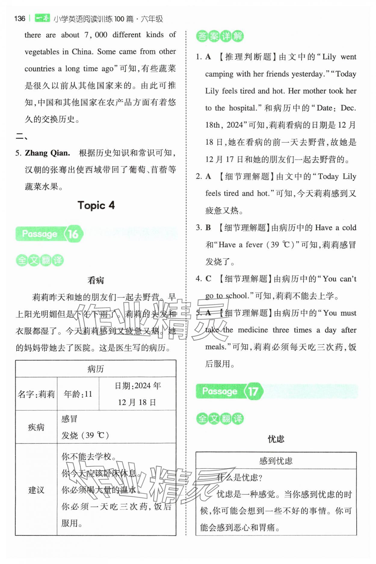 2025年一本阅读训练100篇六年级英语人教版&nbsp;第10页
