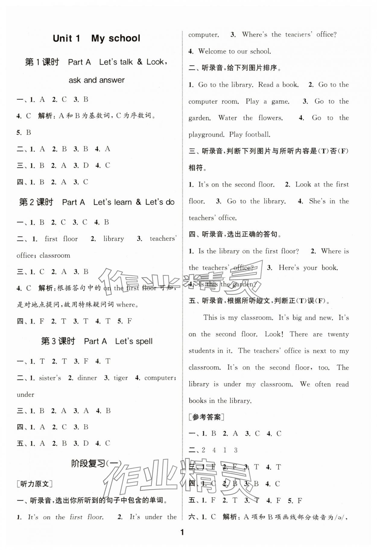 2024年通城学典课时作业本四年级英语下册人教版 参考答案第1页