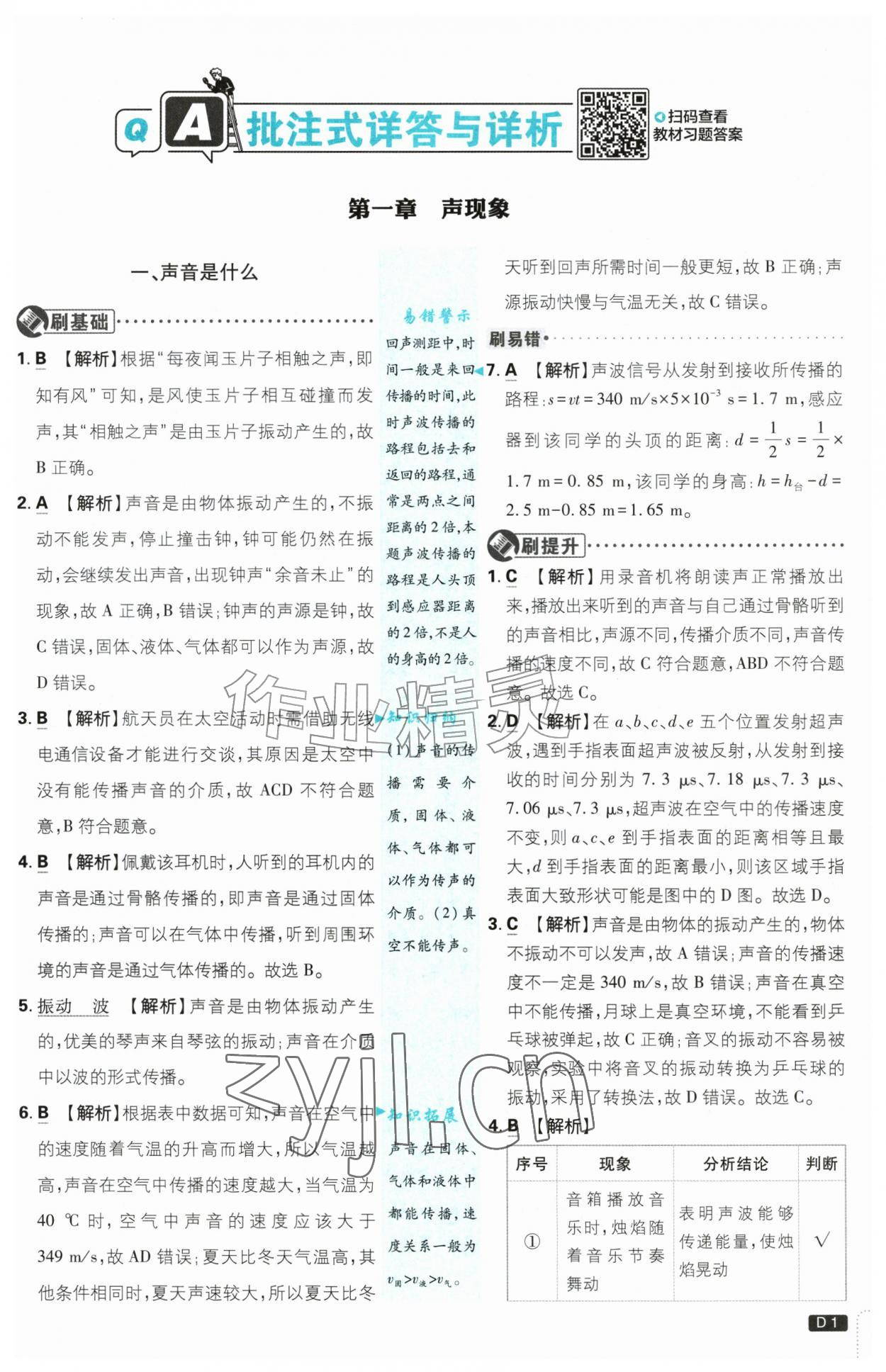 2026年初中必刷题八年级物理上册苏科版&nbsp;第1页