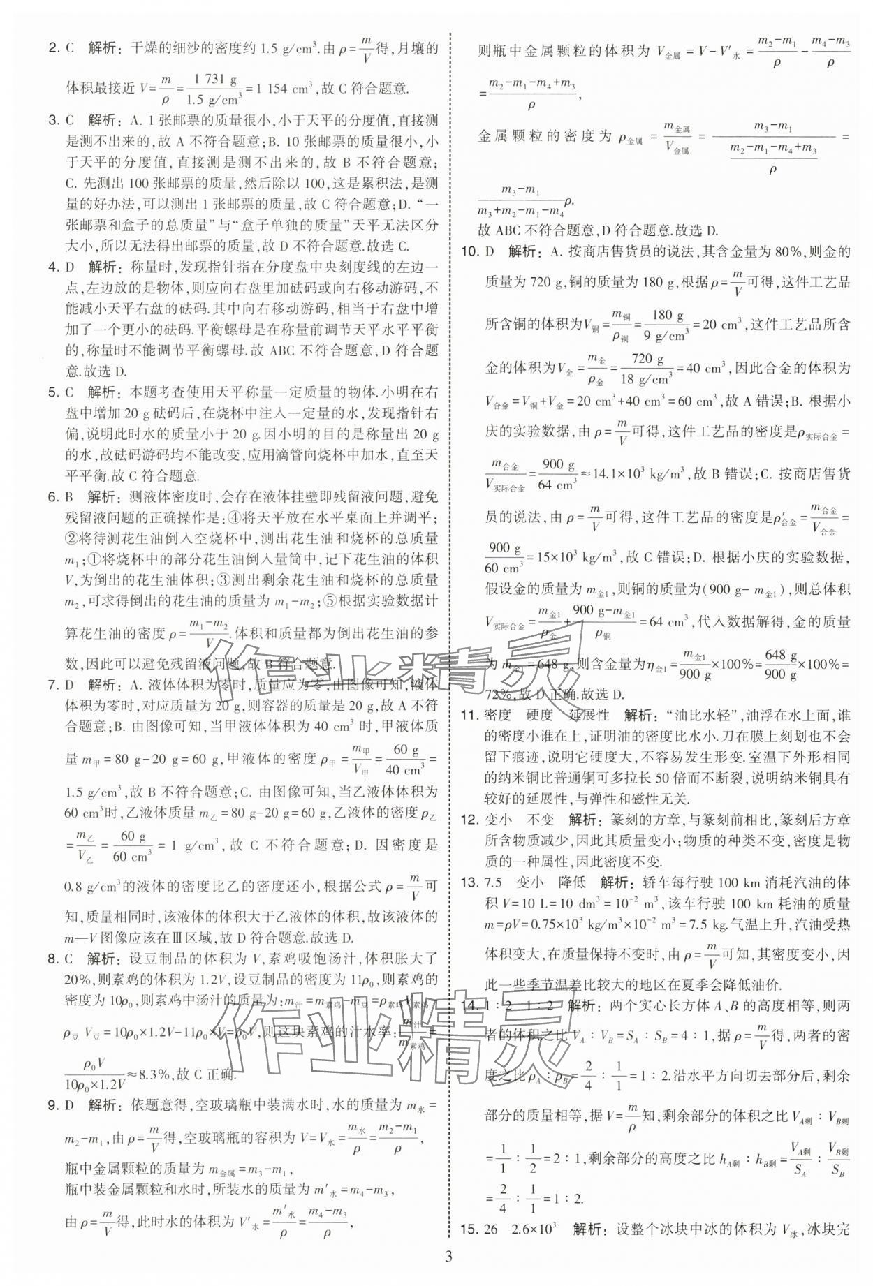 2025年學(xué)霸提優(yōu)大試卷八年級物理下冊蘇科版 第3頁