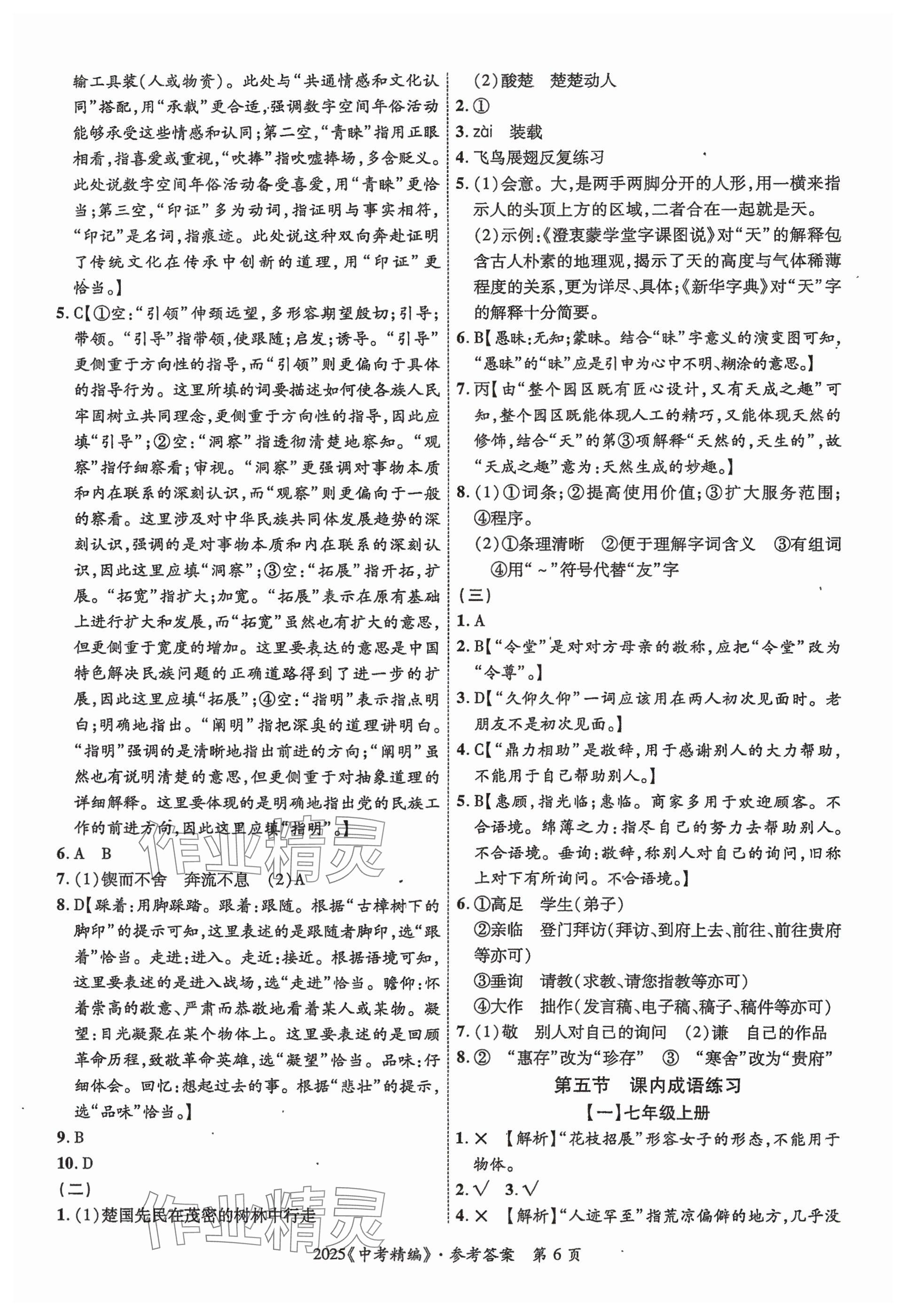 2025年中考精編語文廣東經濟出版社 參考答案第6頁