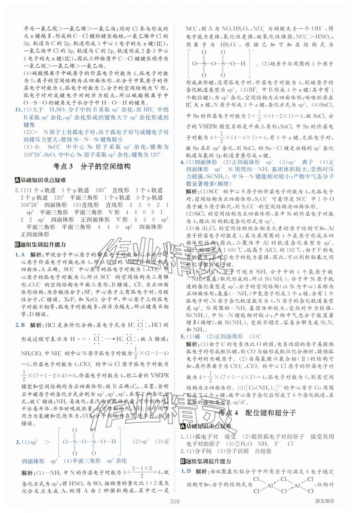 2025年名師伴你行高考一輪總復習備考方略高中化學通用版 第35頁