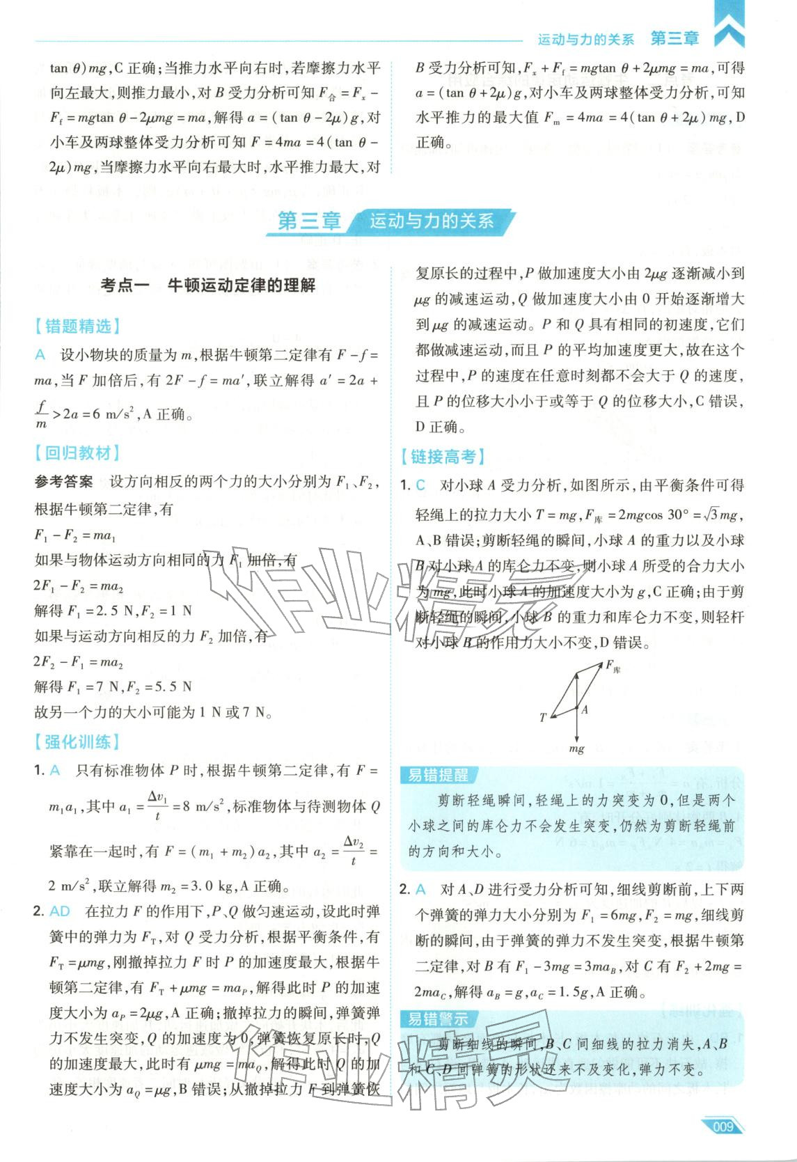 2026年考场大数据高中物理全一册通用版 第9页