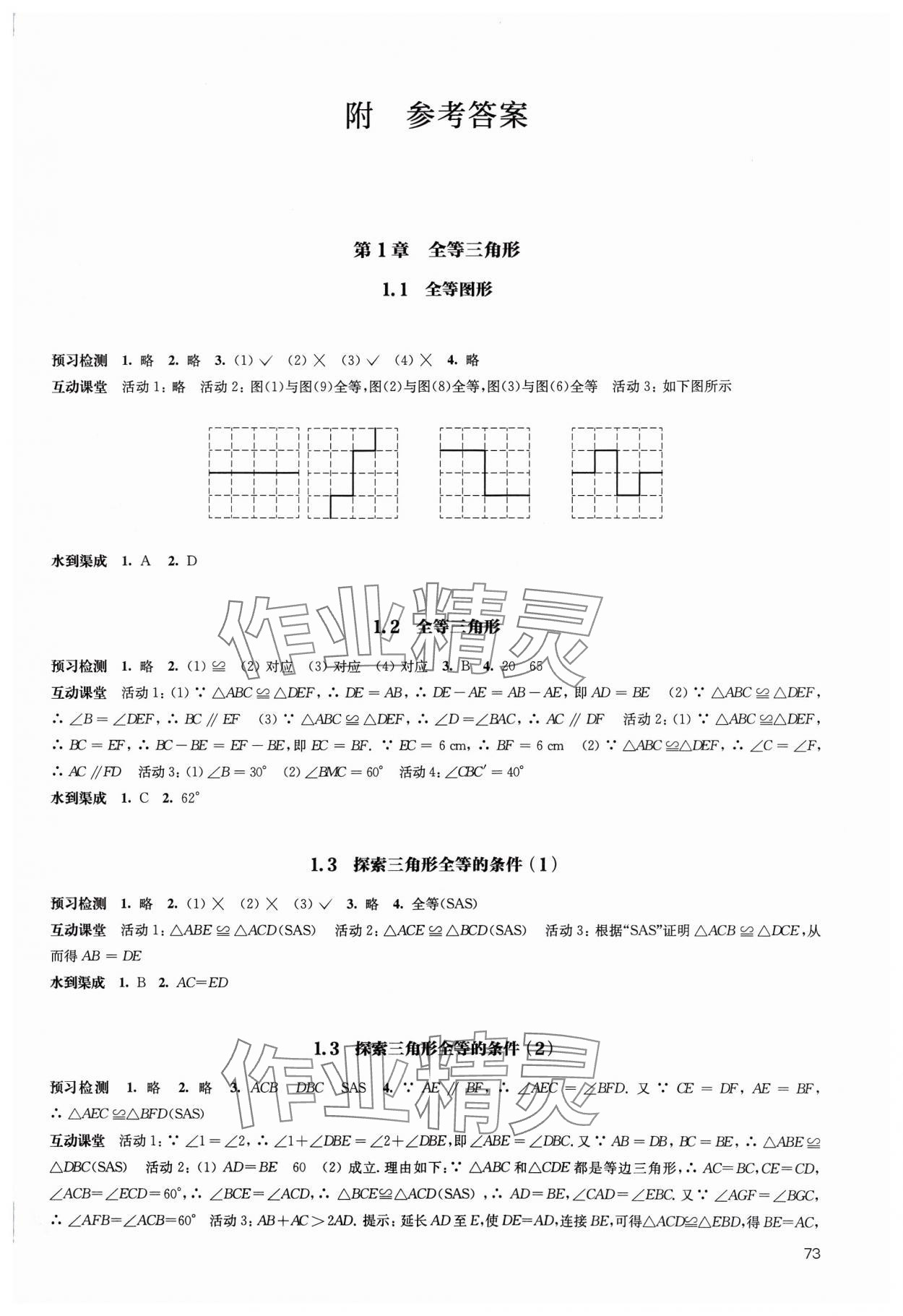 2023年鳳凰數(shù)字化導(dǎo)學(xué)稿八年級(jí)數(shù)學(xué)上冊(cè)蘇科版 第1頁