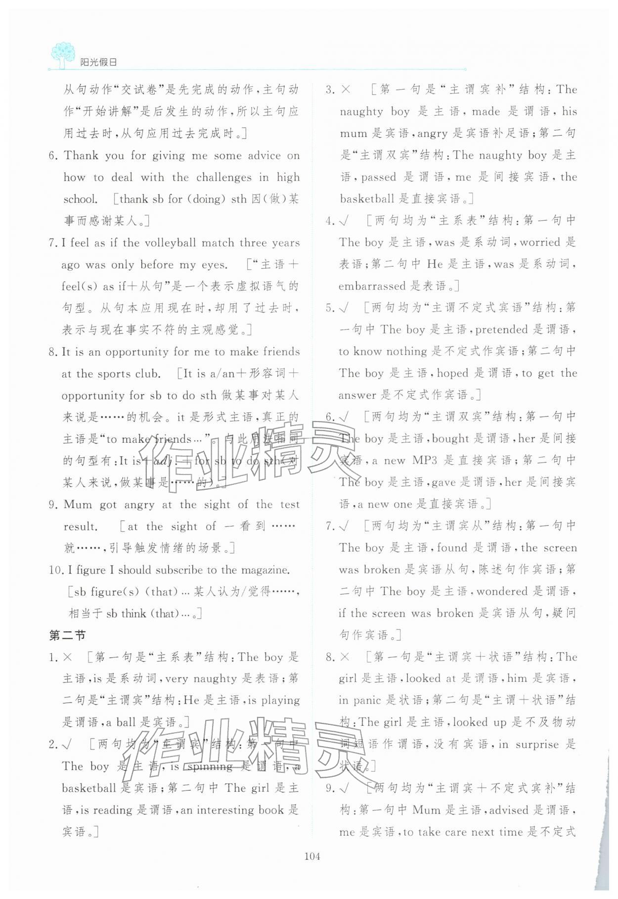 2026年陽(yáng)光假日寒假高一英語(yǔ)通用版&nbsp;第2頁(yè)