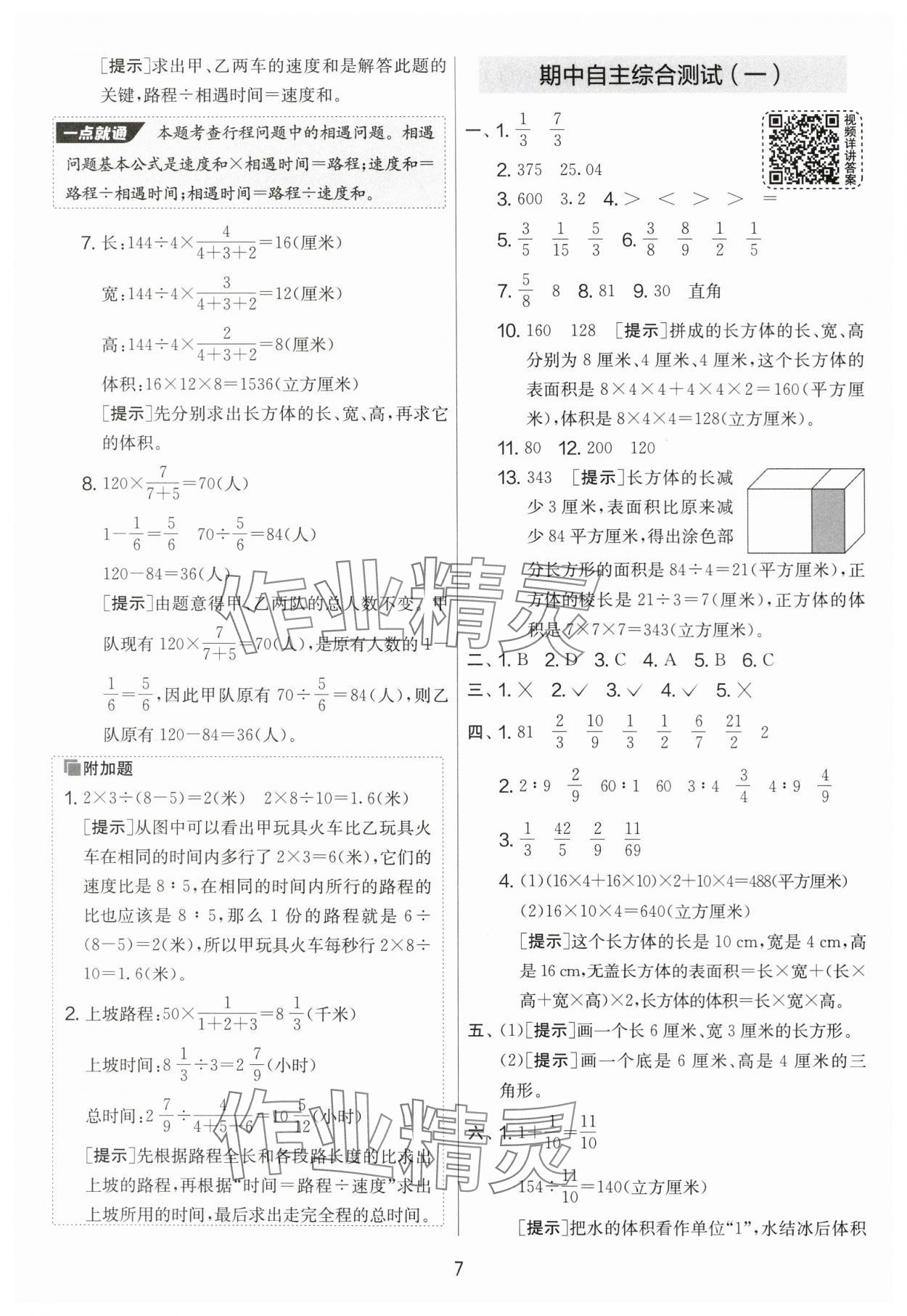 2024年實驗班提優(yōu)大考卷六年級數(shù)學上冊蘇教版 第7頁