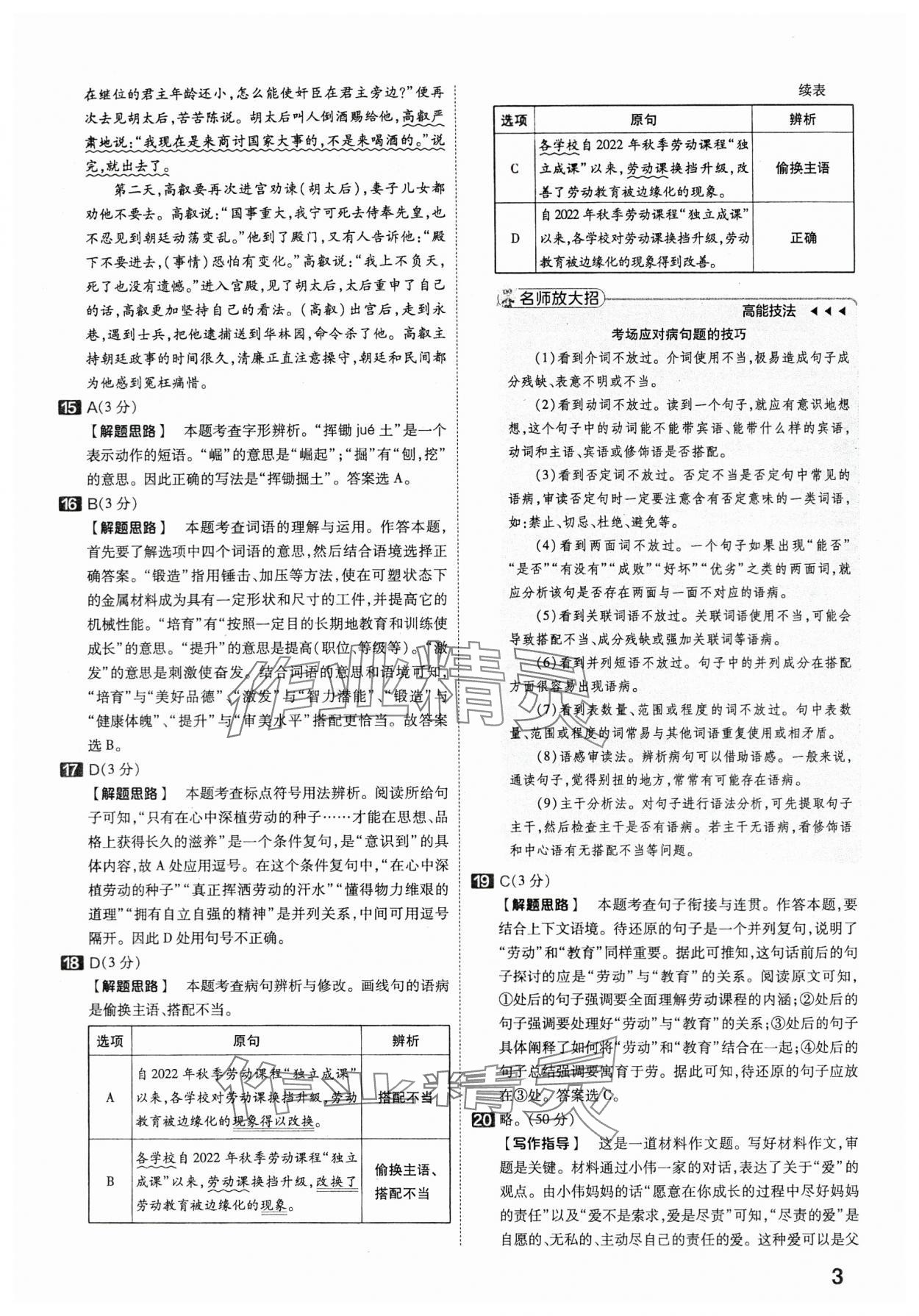 2024年金考卷45套匯編語文湖北專版 第3頁