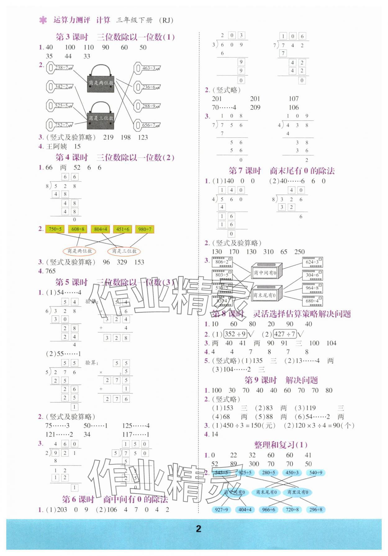 2025年计算运算力测评三年级数学下册人教版 参考答案第2页