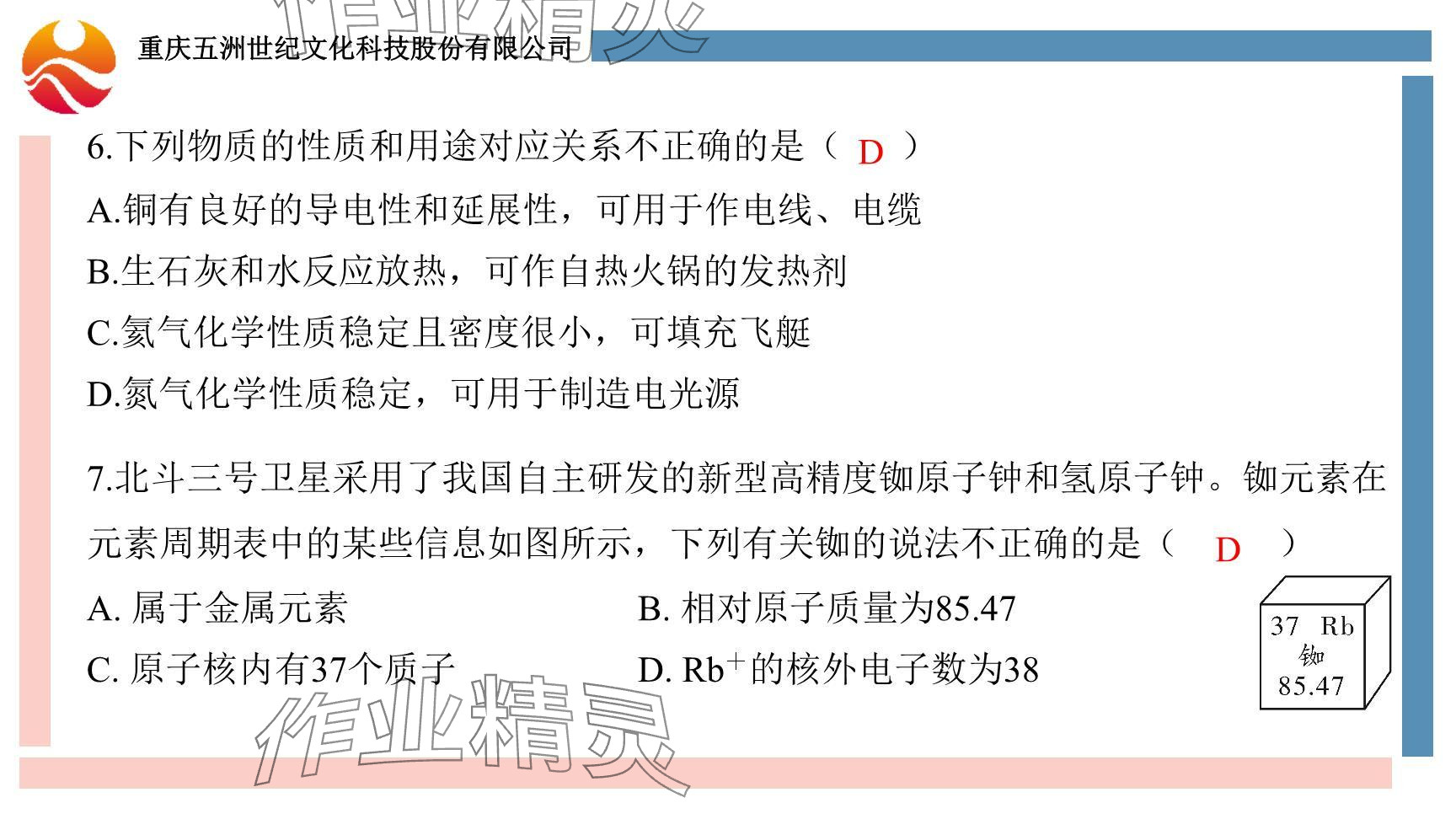 2024年重慶市中考試題分析與復(fù)習(xí)指導(dǎo)化學(xué) 參考答案第8頁(yè)