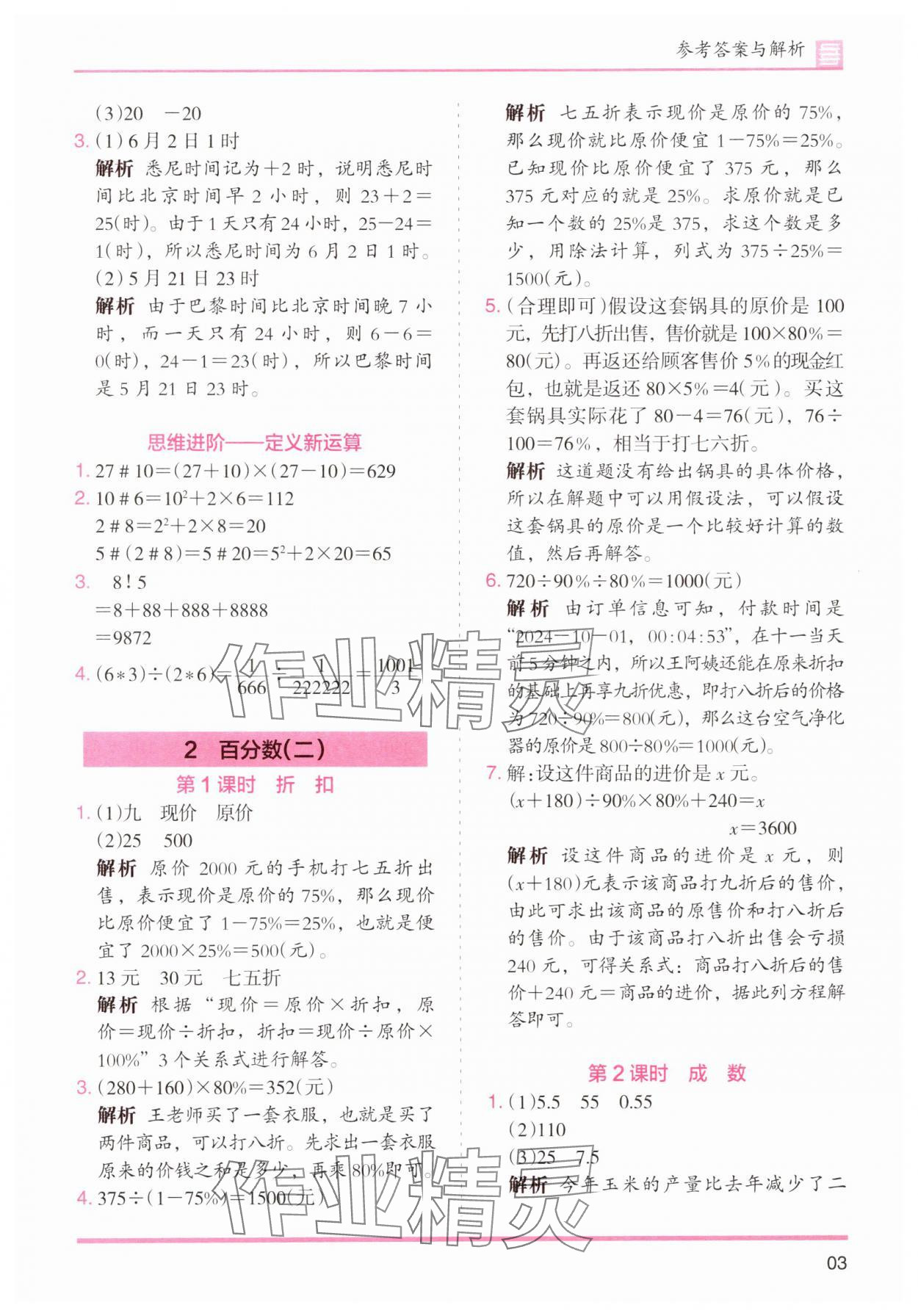 2025年木頭馬分層課課練小學數學六年級下冊人教版浙江專版 第3頁
