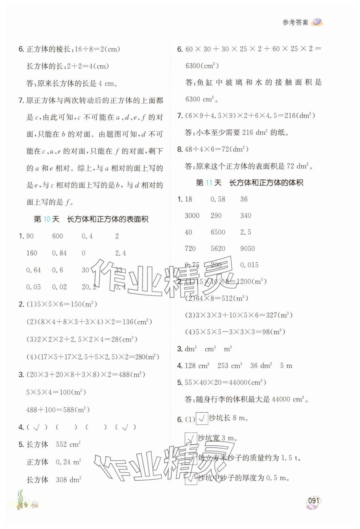 2025年一本暑假計(jì)算加應(yīng)用題五年級(jí)數(shù)學(xué)人教版 參考答案第6頁(yè)