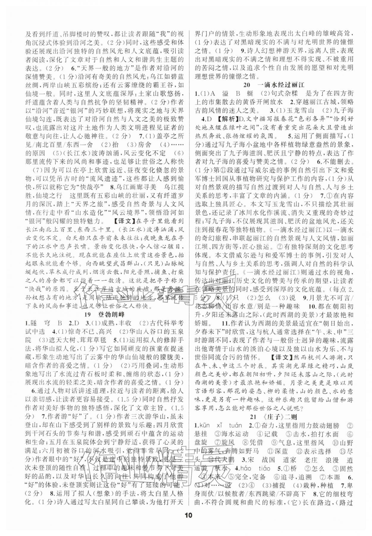 2026年语文花开天津科学技术出版社八年级下册人教版&nbsp;第10页