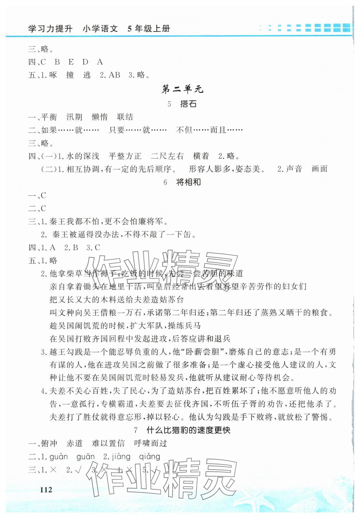 2025年学习力提升五年级语文上册人教版 第2页