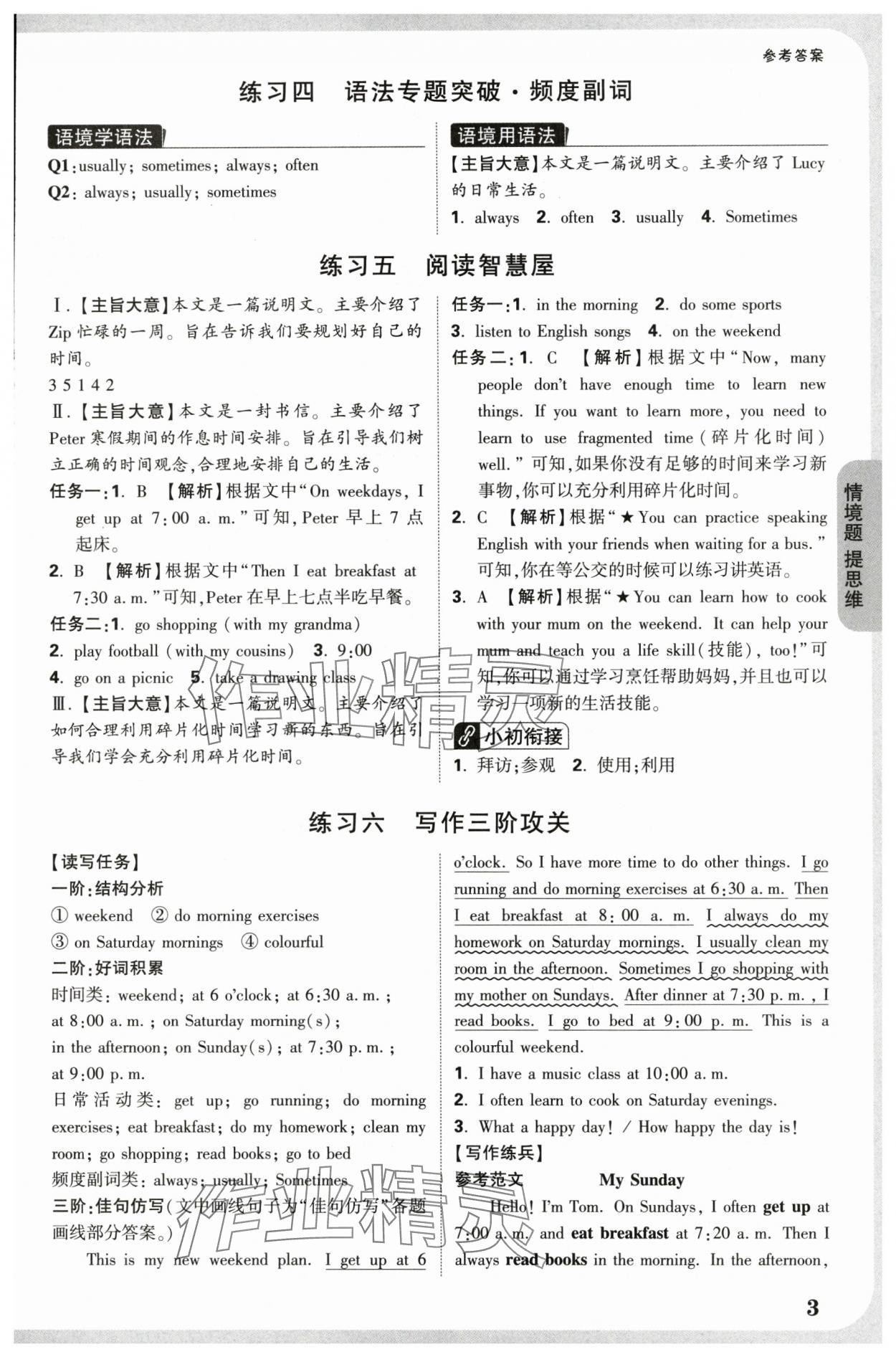 2025年小白鷗情境題五年級英語下冊人教版 參考答案第3頁