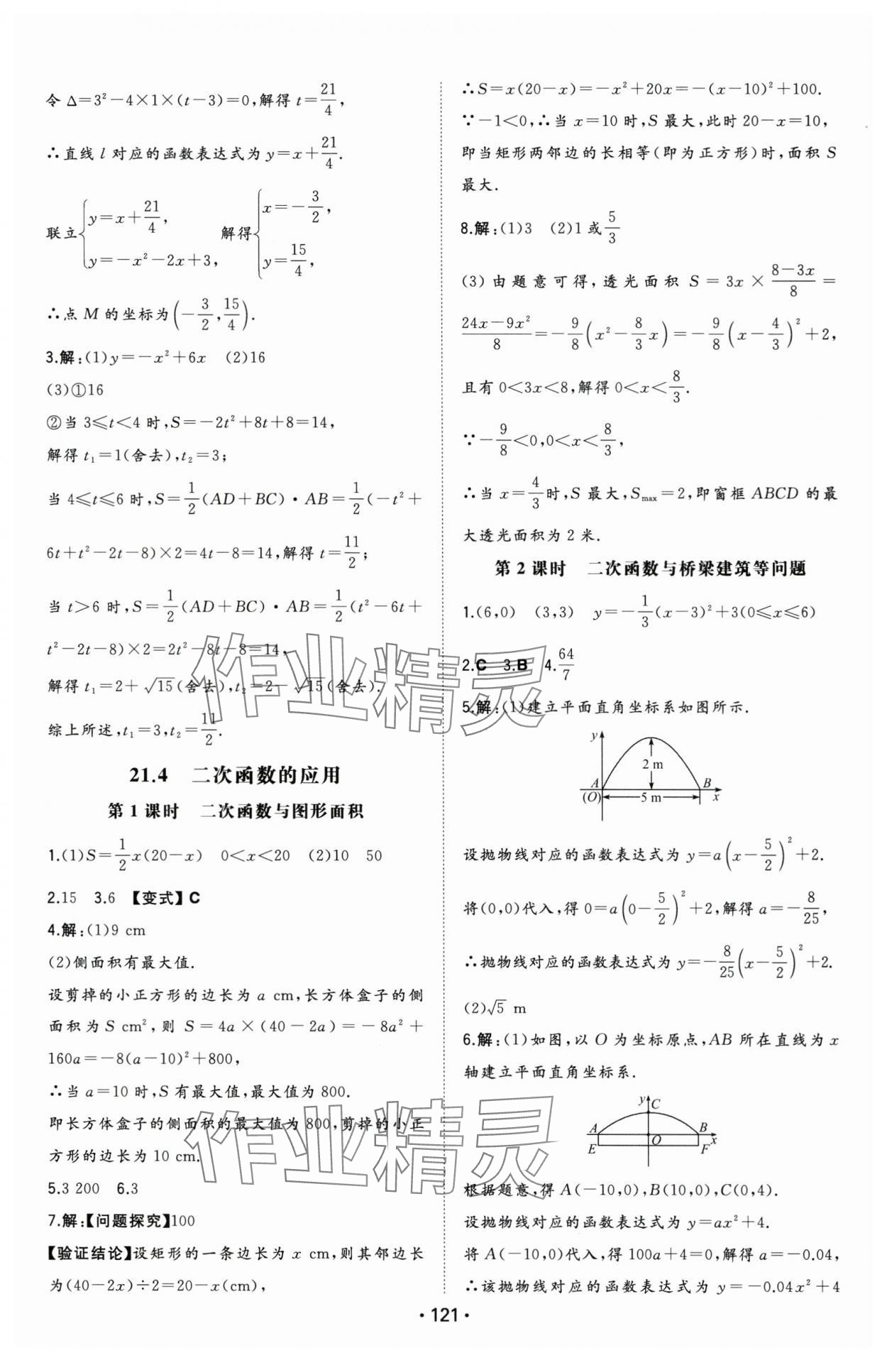 2025年一本同步訓練初中數學九年級上冊滬科版安徽專版 第5頁