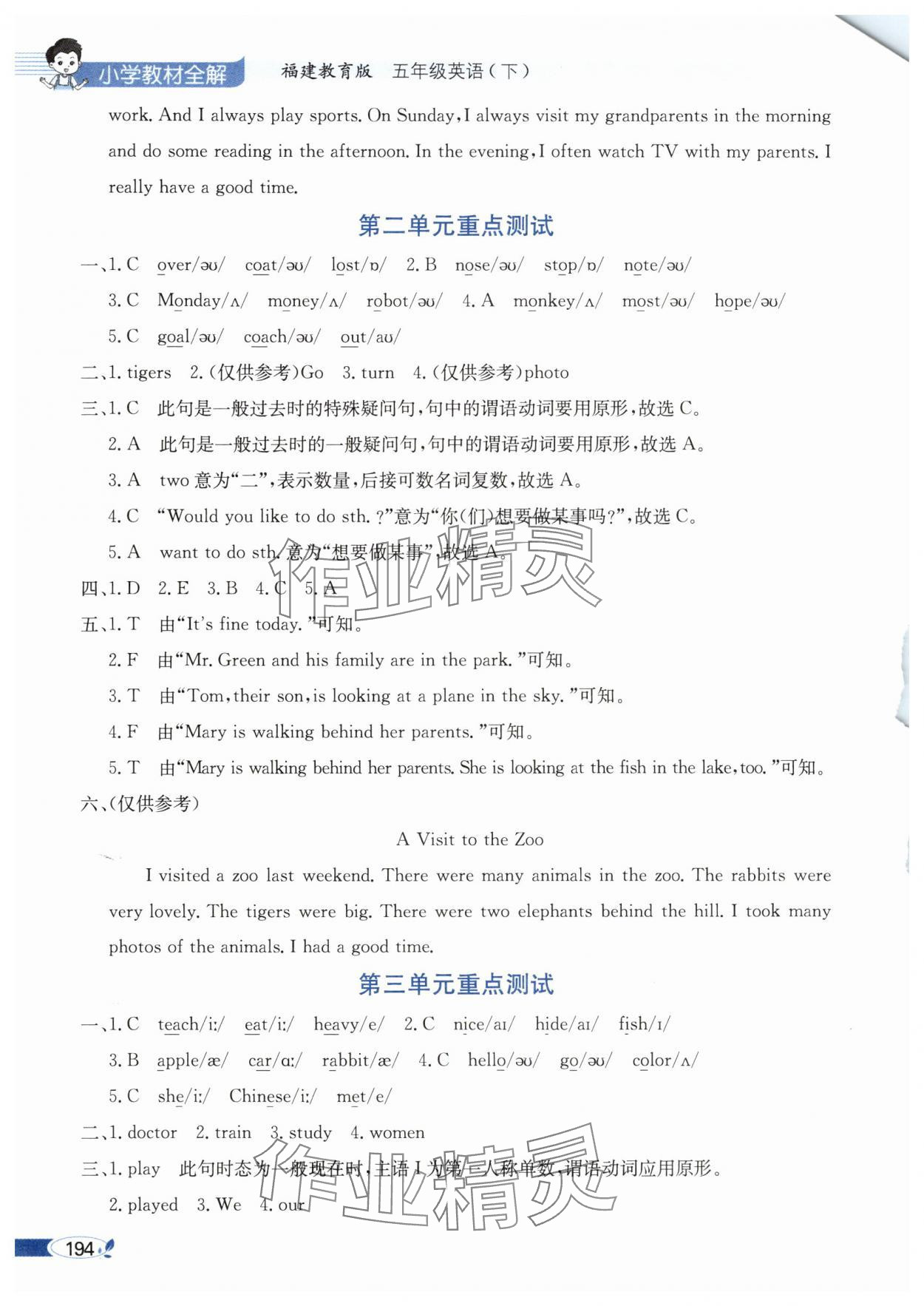 2025年教材全解五年级英语下册闽教版 第2页