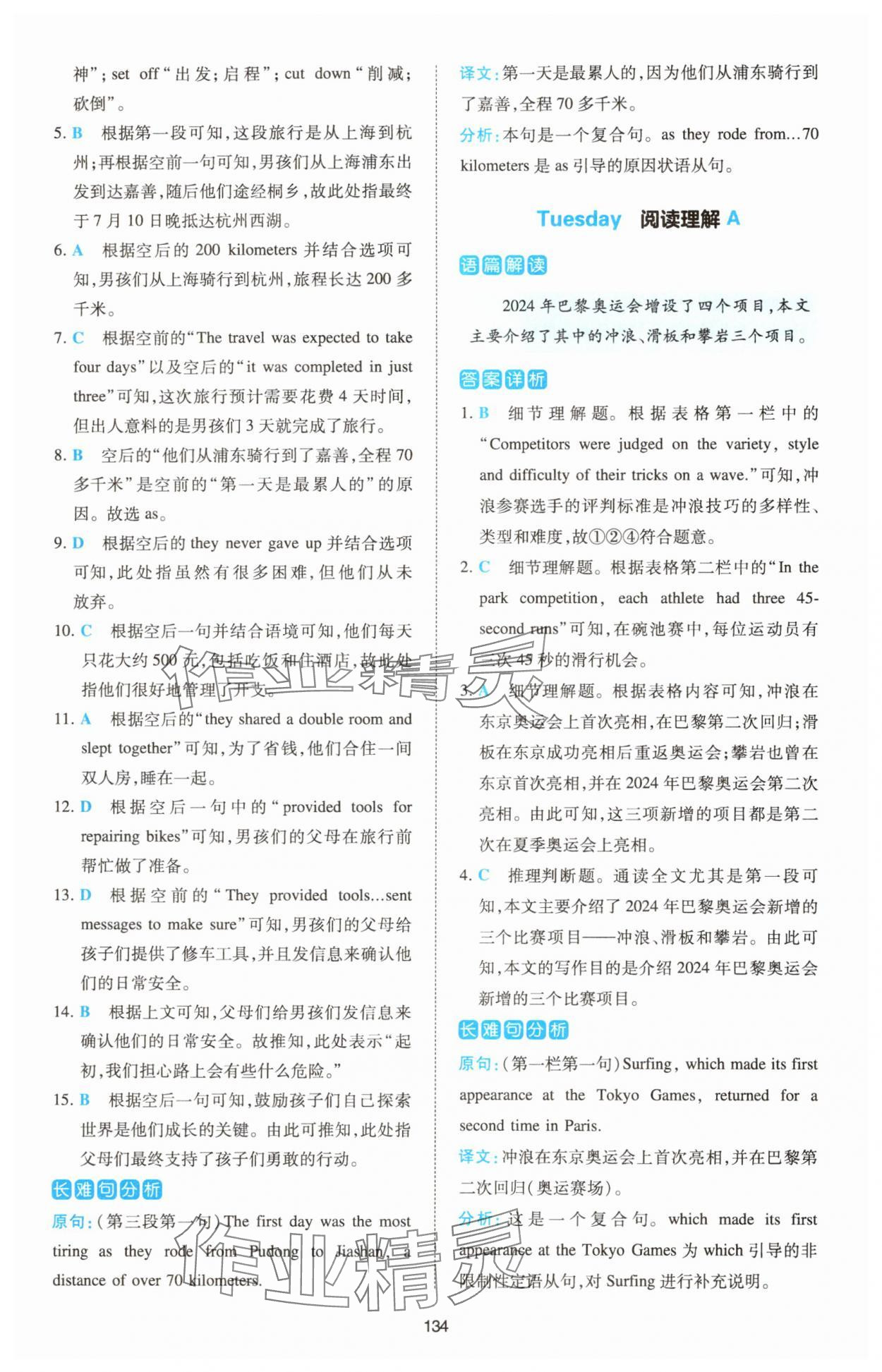 2025年熱考英語時(shí)文中考07下輯 第12頁