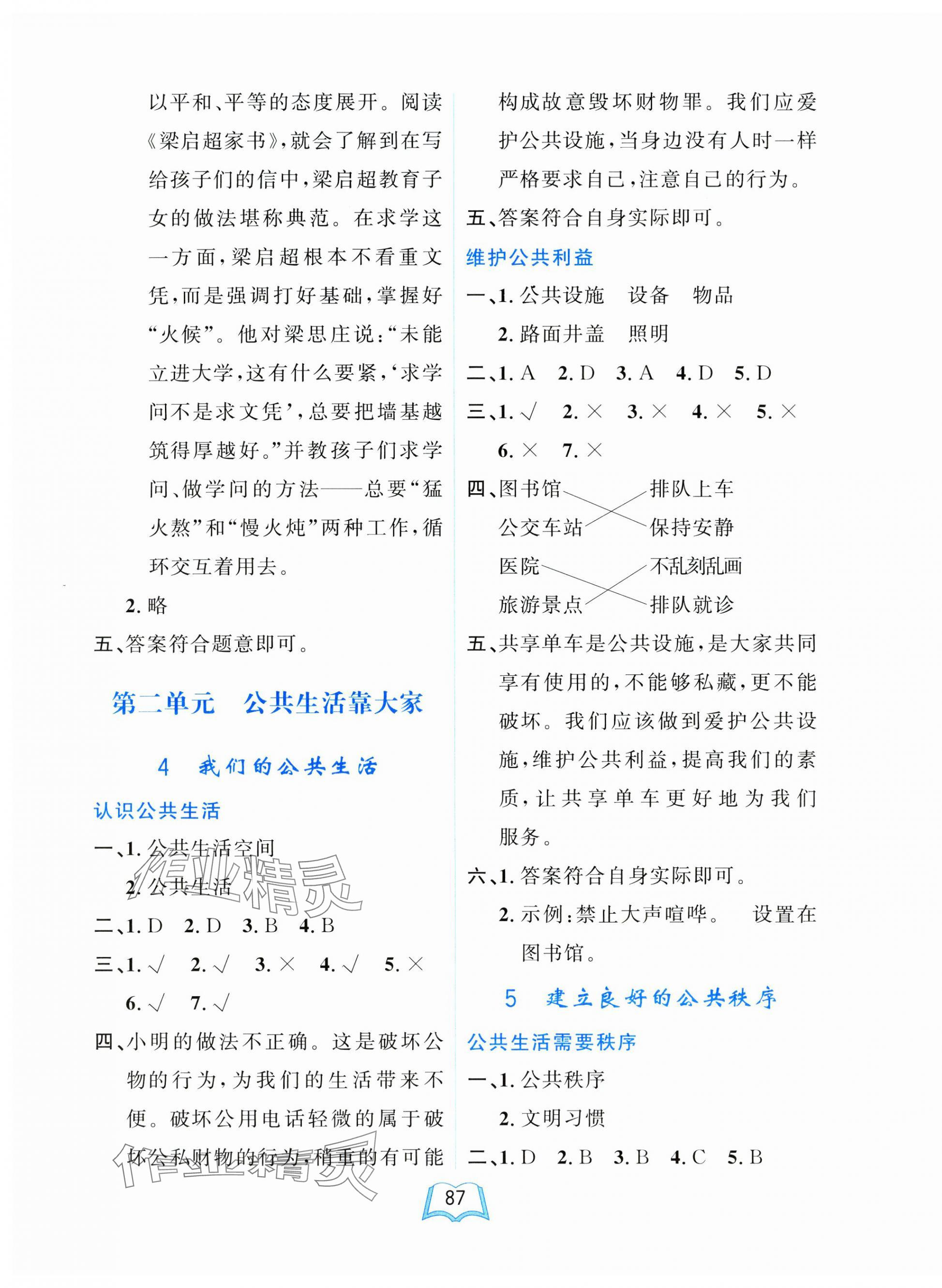 2025年一課三練單元測試卷五年級道德與法治下冊人教版 第3頁
