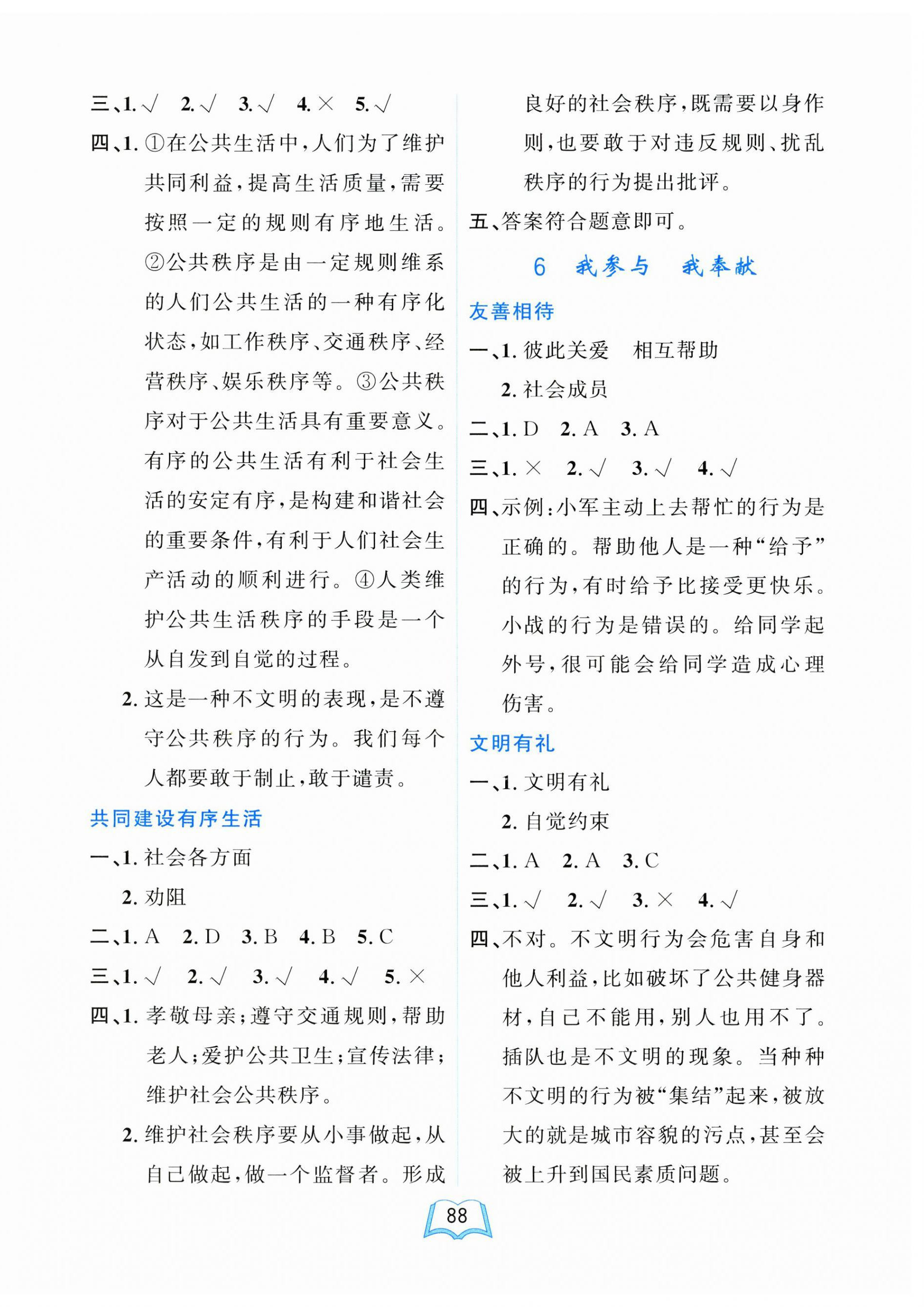 2025年一課三練單元測試卷五年級道德與法治下冊人教版 第4頁