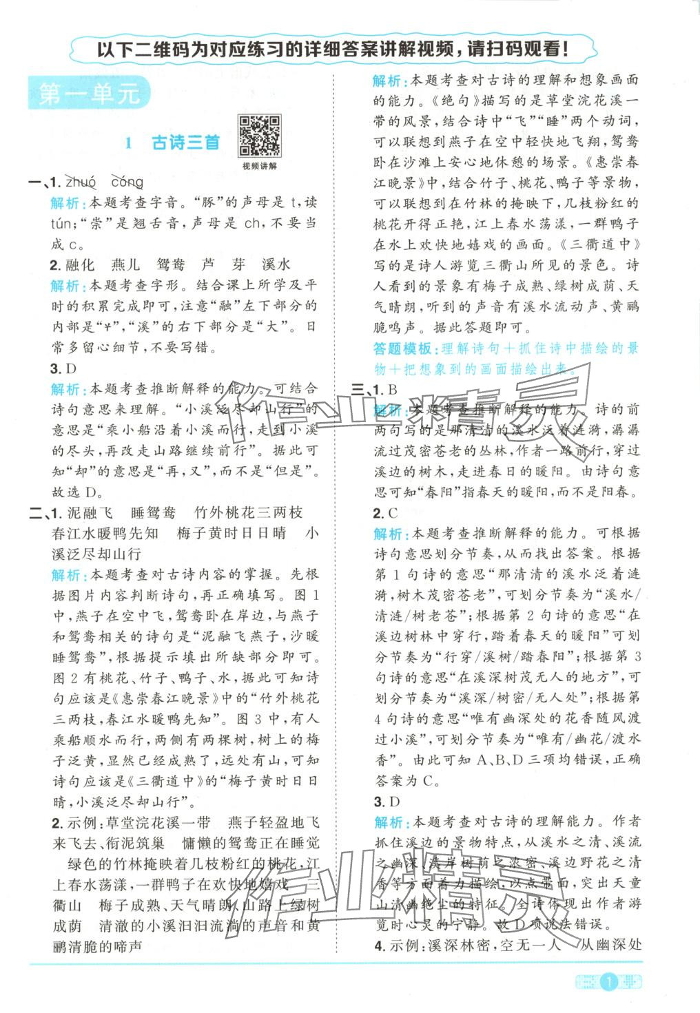 2025年陽光同學課時全優訓練三年級語文下冊人教版 第1頁
